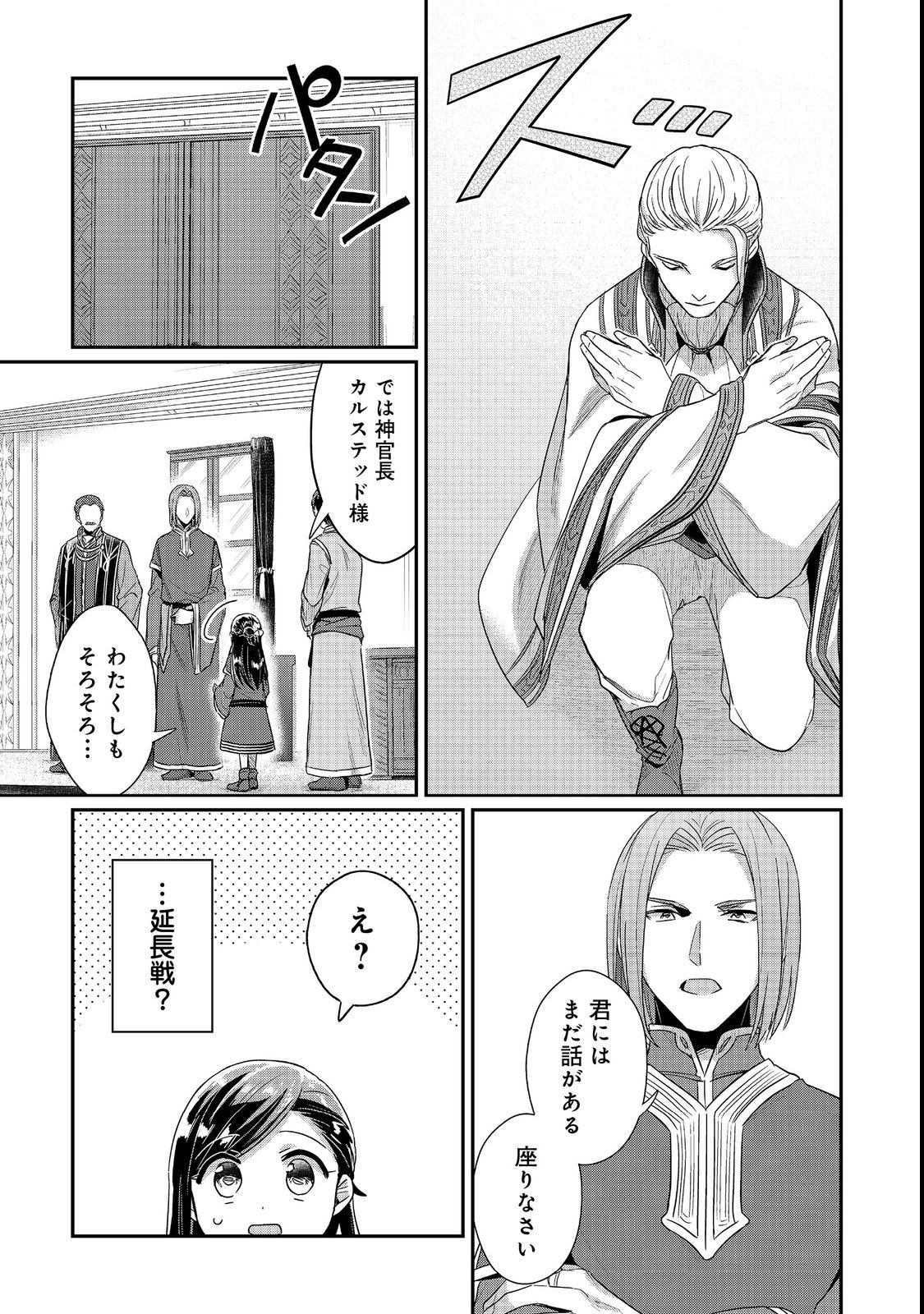 Honzuki no Gekokujou Part 2 Chapter 42 15ページ