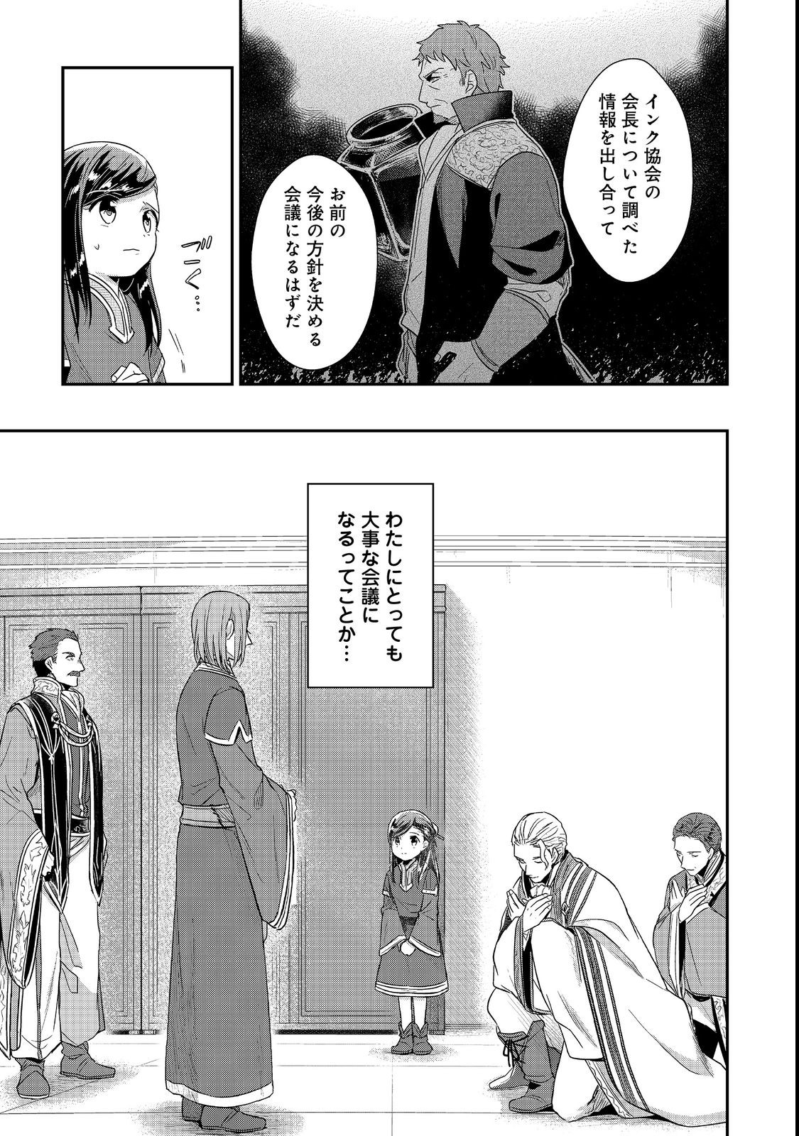Honzuki no Gekokujou Part 2 Chapter 42 3ページ
