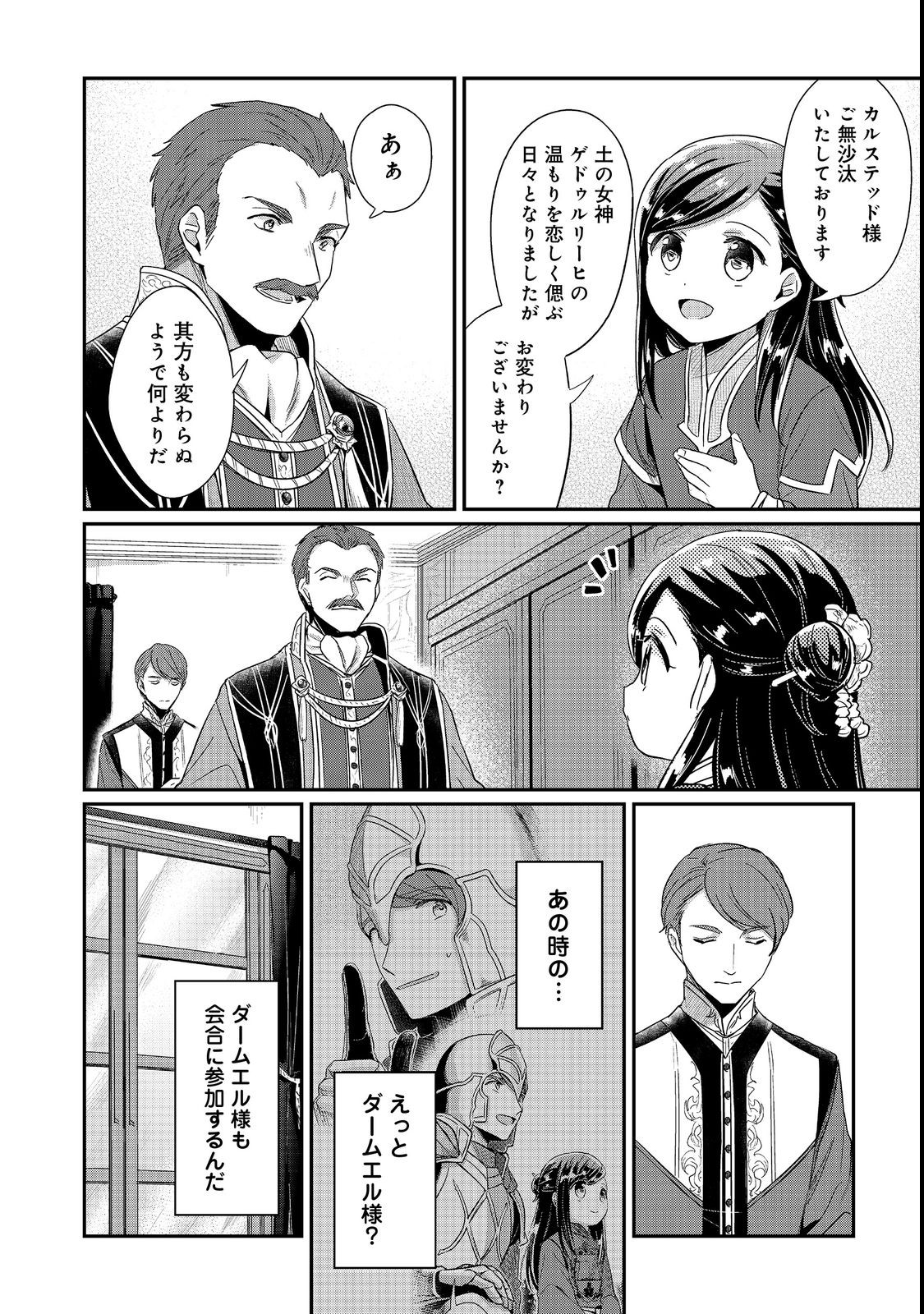 Honzuki no Gekokujou Part 2 Chapter 42 4ページ