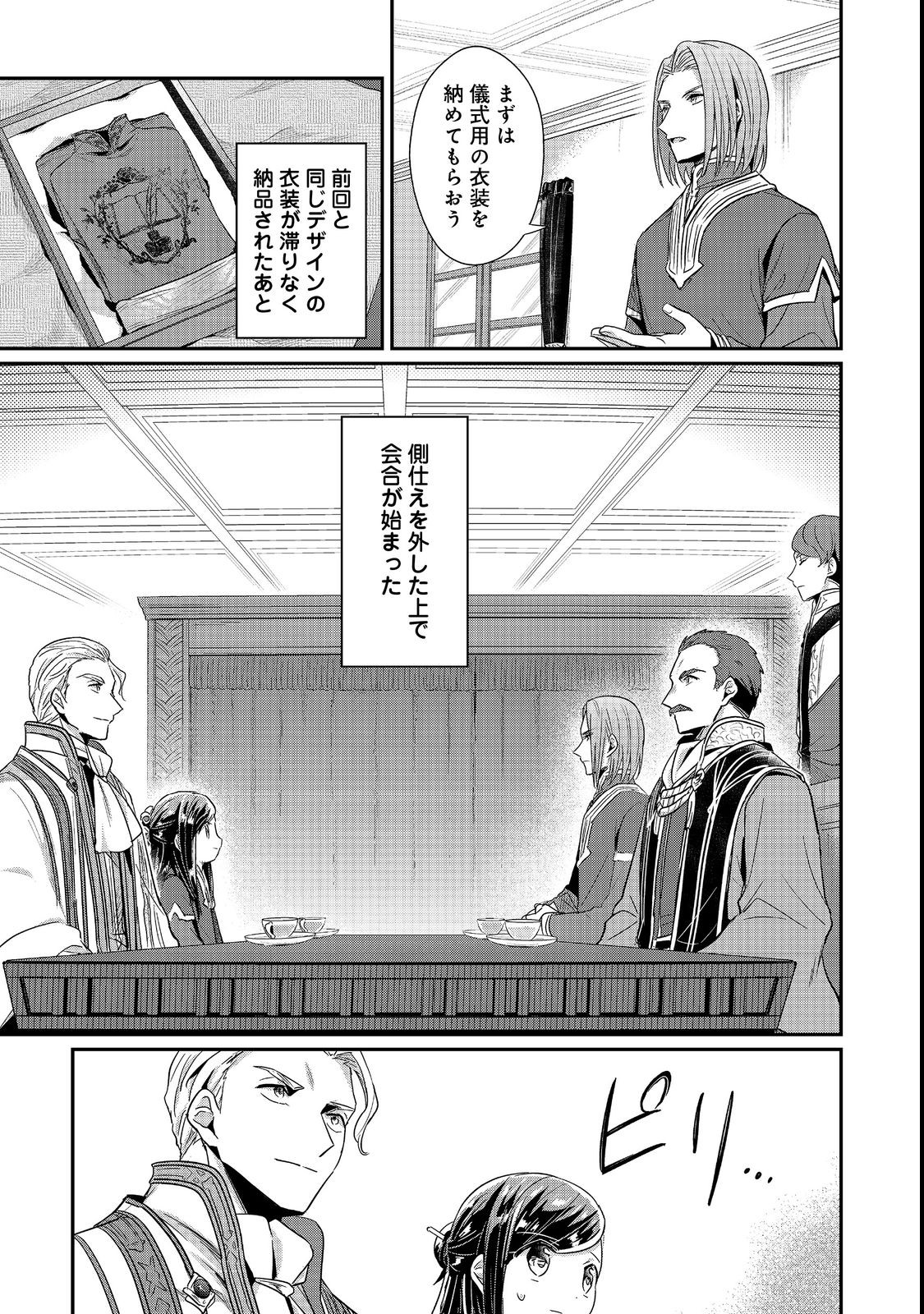 Honzuki no Gekokujou Part 2 Chapter 42 5ページ