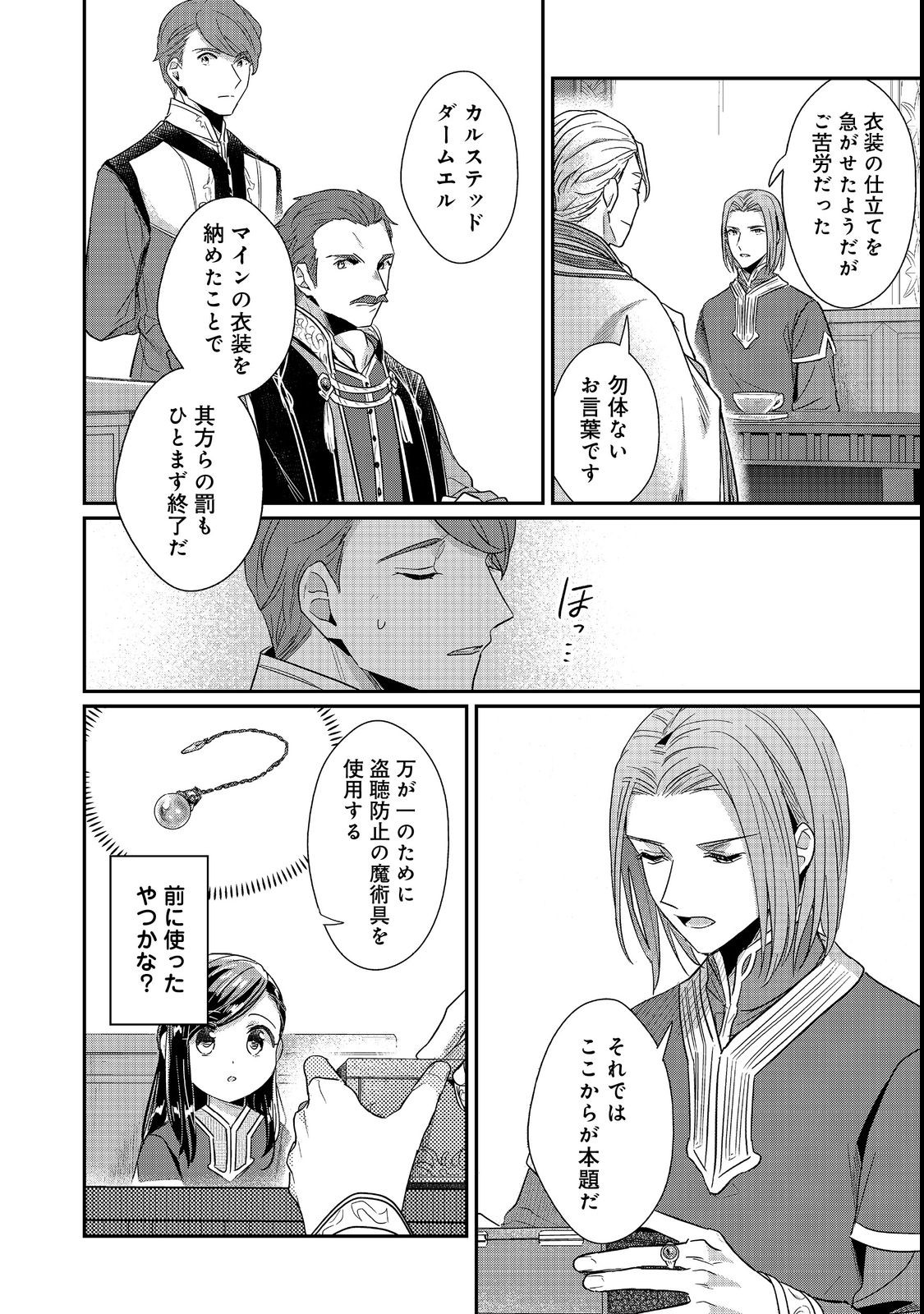 Honzuki no Gekokujou Part 2 Chapter 42 6ページ