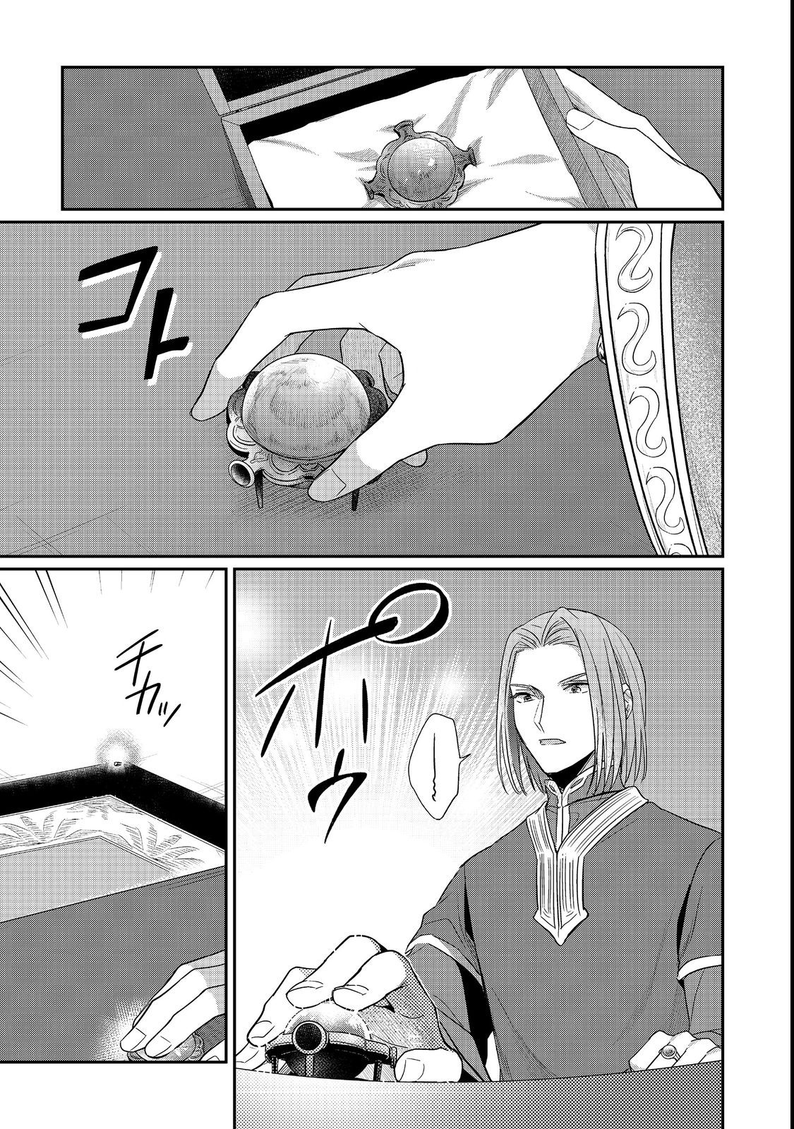 Honzuki no Gekokujou Part 2 Chapter 42 7ページ