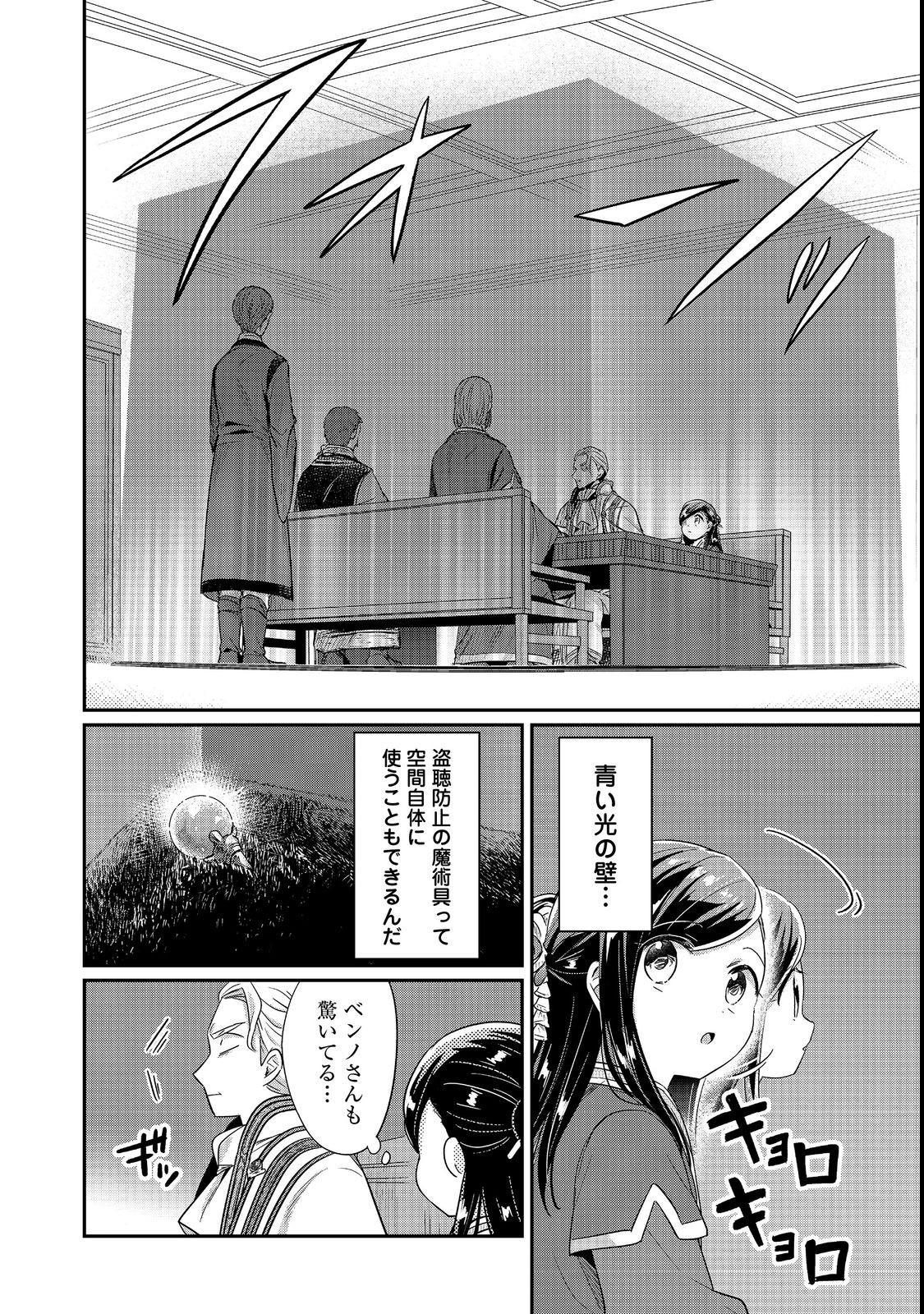 Honzuki no Gekokujou Part 2 Chapter 42 8ページ