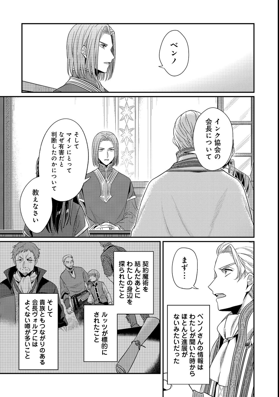Honzuki no Gekokujou Part 2 Chapter 42 9ページ