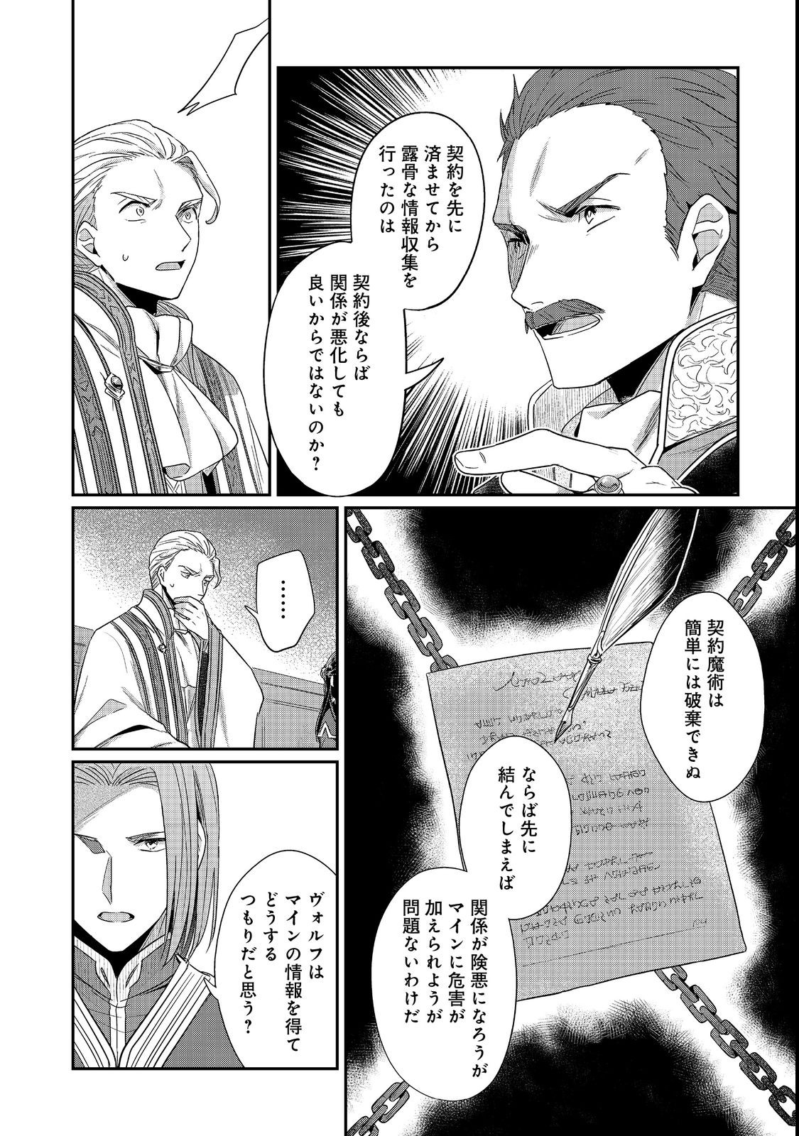 Honzuki no Gekokujou Part 2 Chapter 42 10ページ