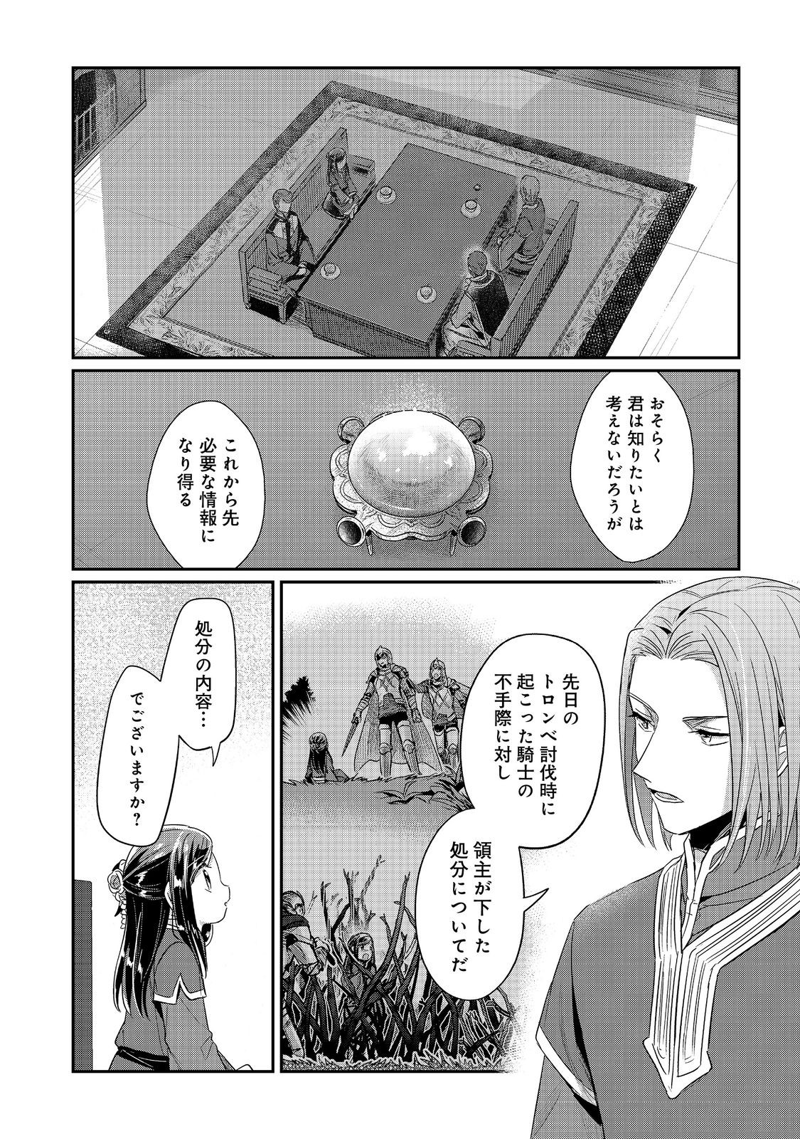 Honzuki no Gekokujou Part 2 Chapter 42.2 1ページ
