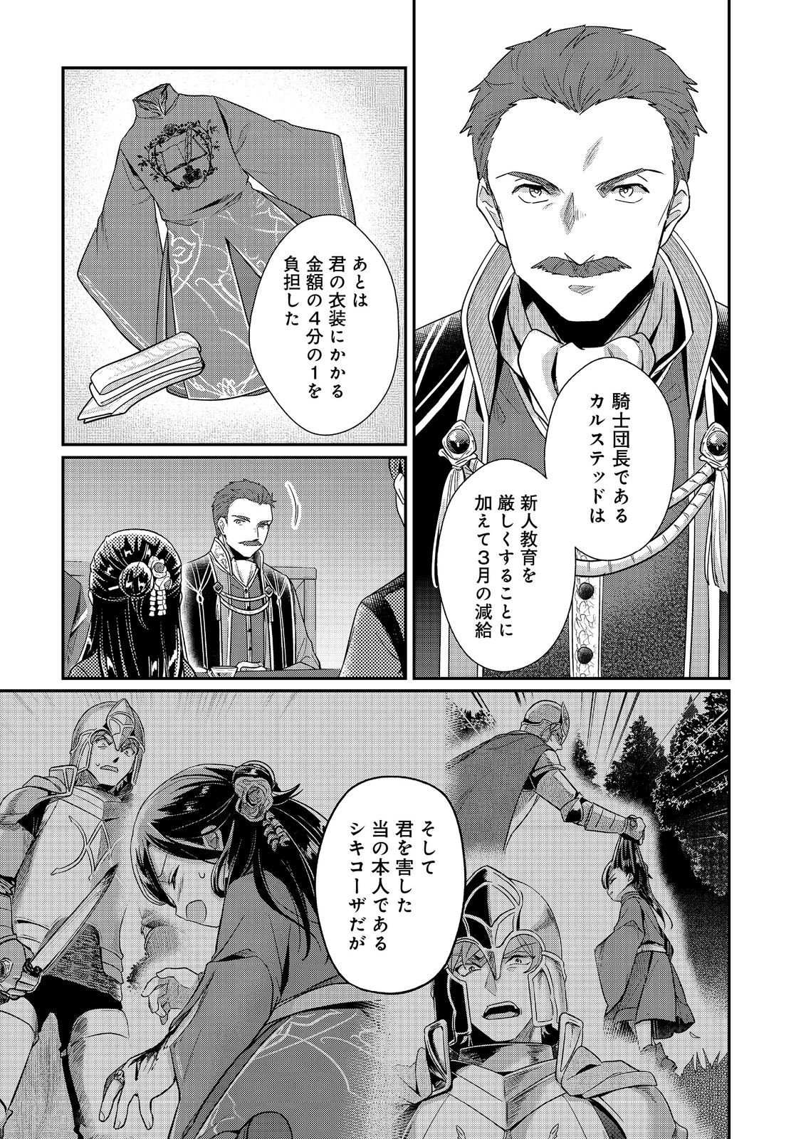 Honzuki no Gekokujou Part 2 Chapter 42.2 2ページ