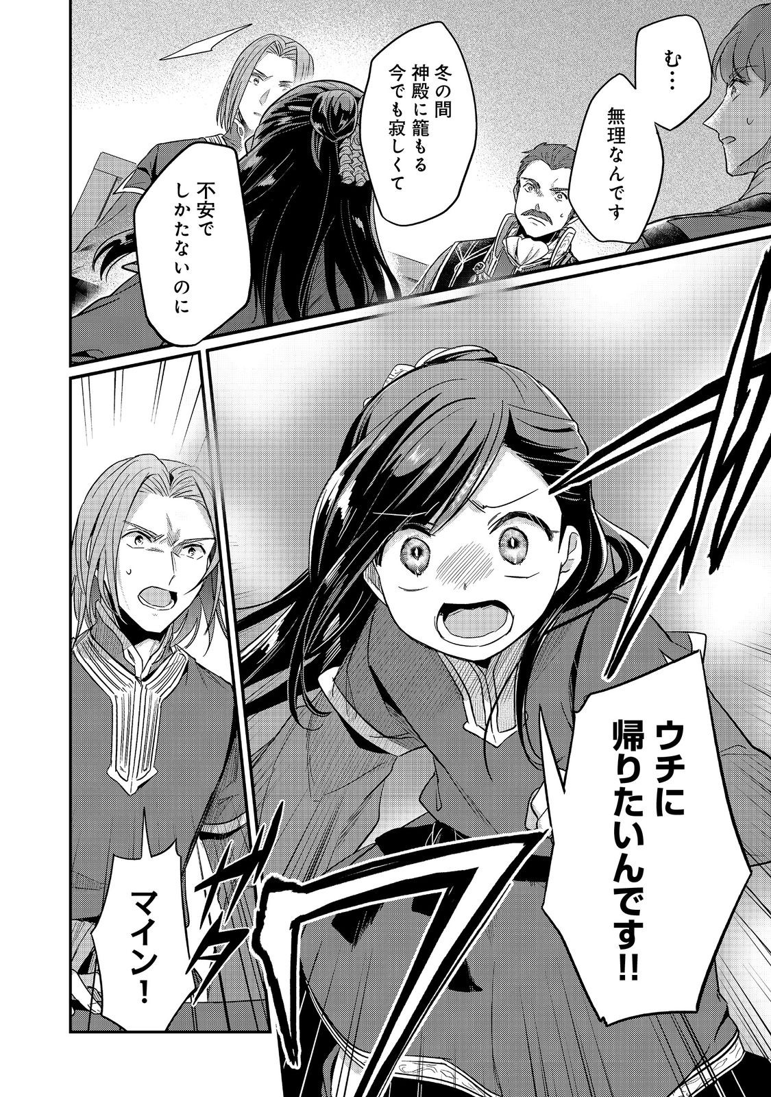 Honzuki no Gekokujou Part 2 Chapter 42.2 11ページ
