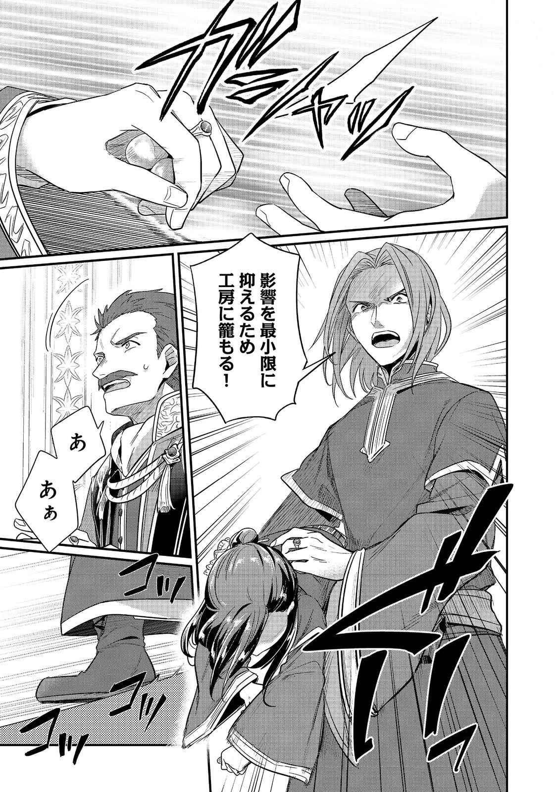 Honzuki no Gekokujou Part 2 Chapter 42.2 14ページ