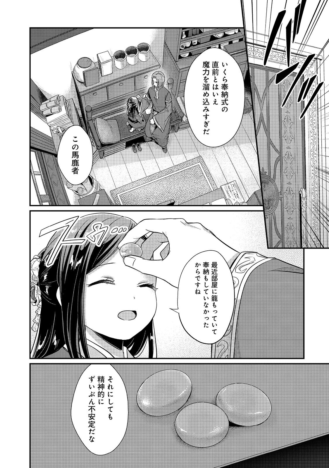 Honzuki no Gekokujou Part 2 Chapter 42.2 15ページ