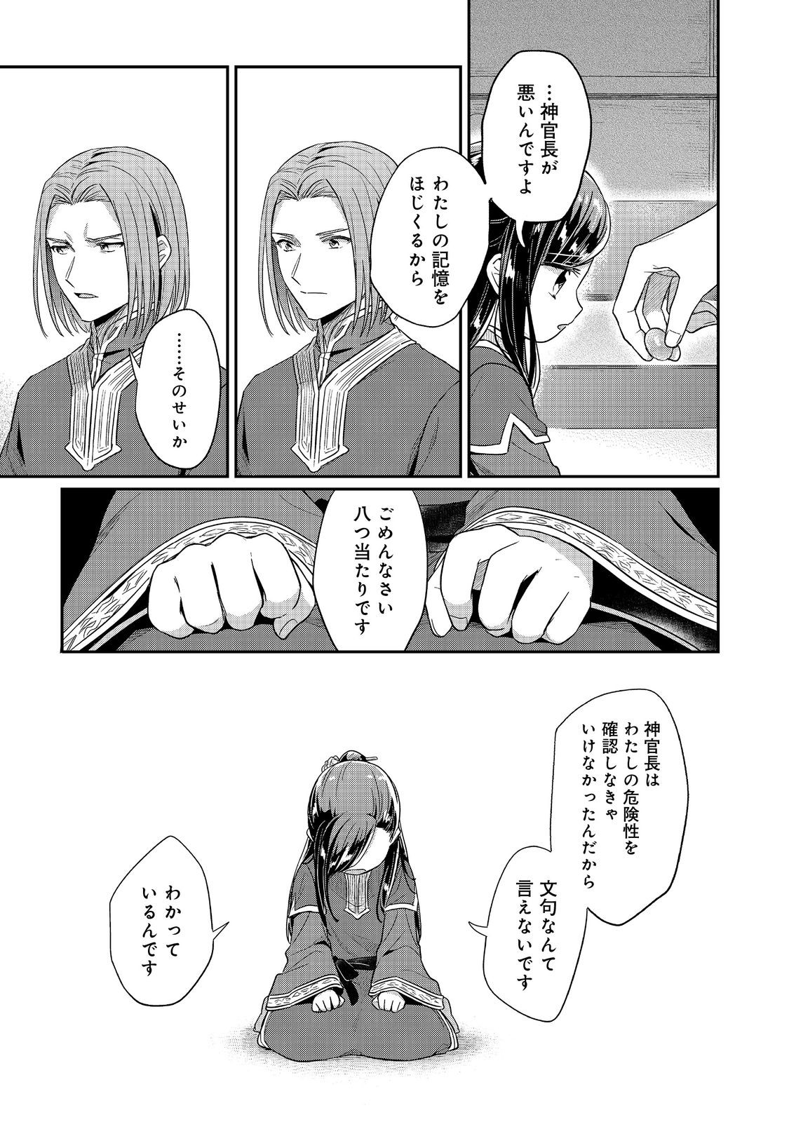 Honzuki no Gekokujou Part 2 Chapter 42.2 16ページ