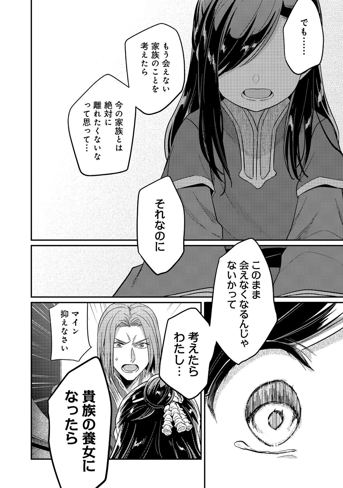 Honzuki no Gekokujou Part 2 Chapter 42.2 17ページ