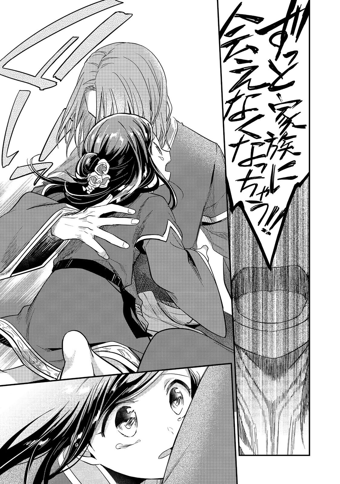 Honzuki no Gekokujou Part 2 Chapter 42.2 18ページ