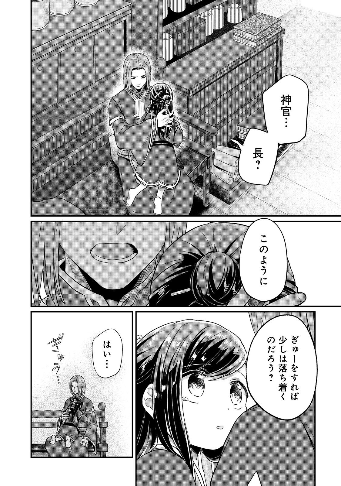 Honzuki no Gekokujou Part 2 Chapter 42.2 19ページ