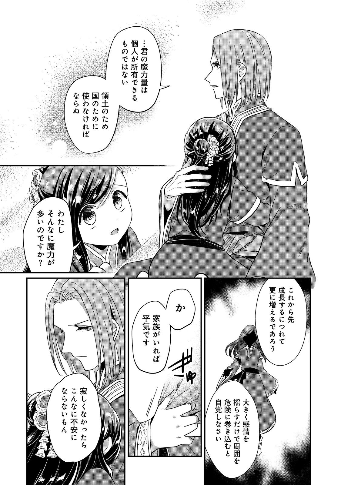 Honzuki no Gekokujou Part 2 Chapter 42.2 20ページ