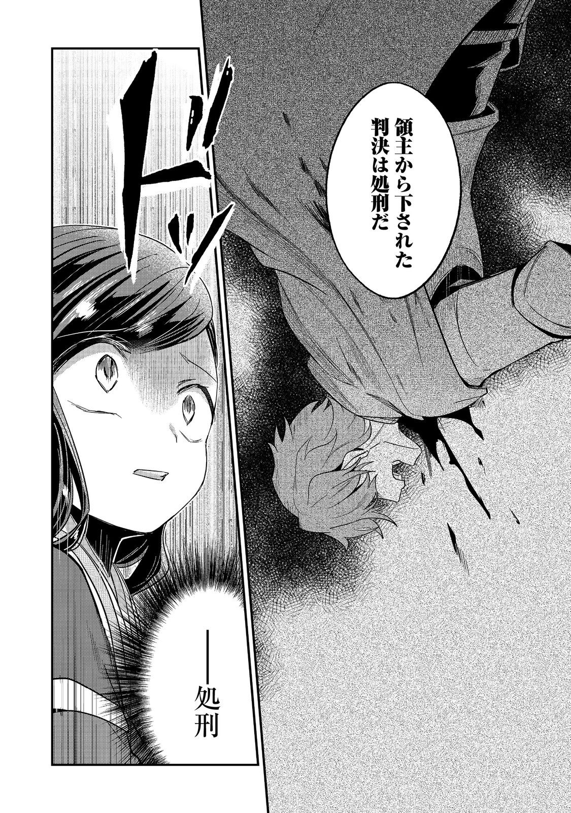 Honzuki no Gekokujou Part 2 Chapter 42.2 3ページ