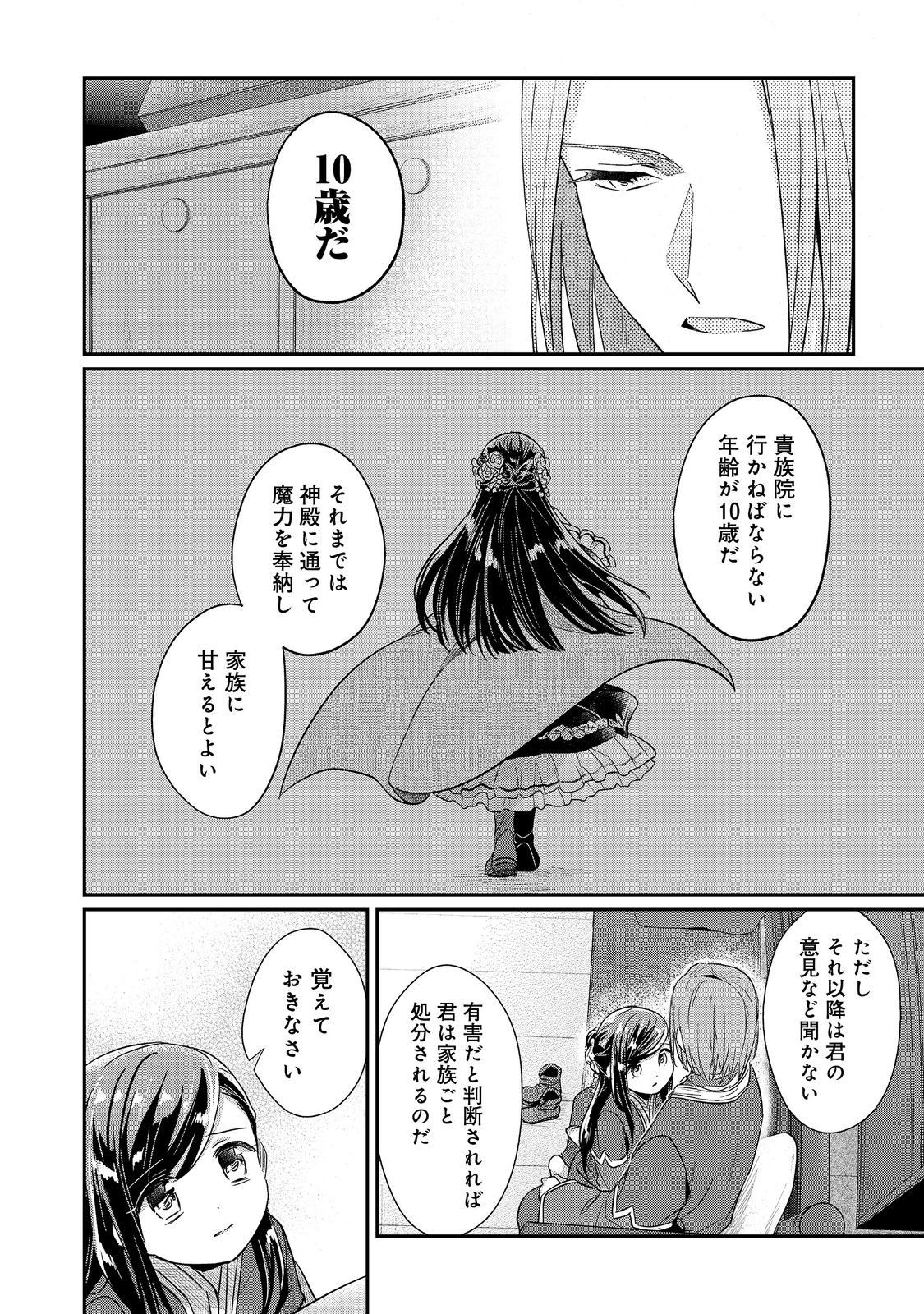 Honzuki no Gekokujou Part 2 Chapter 42.2 21ページ