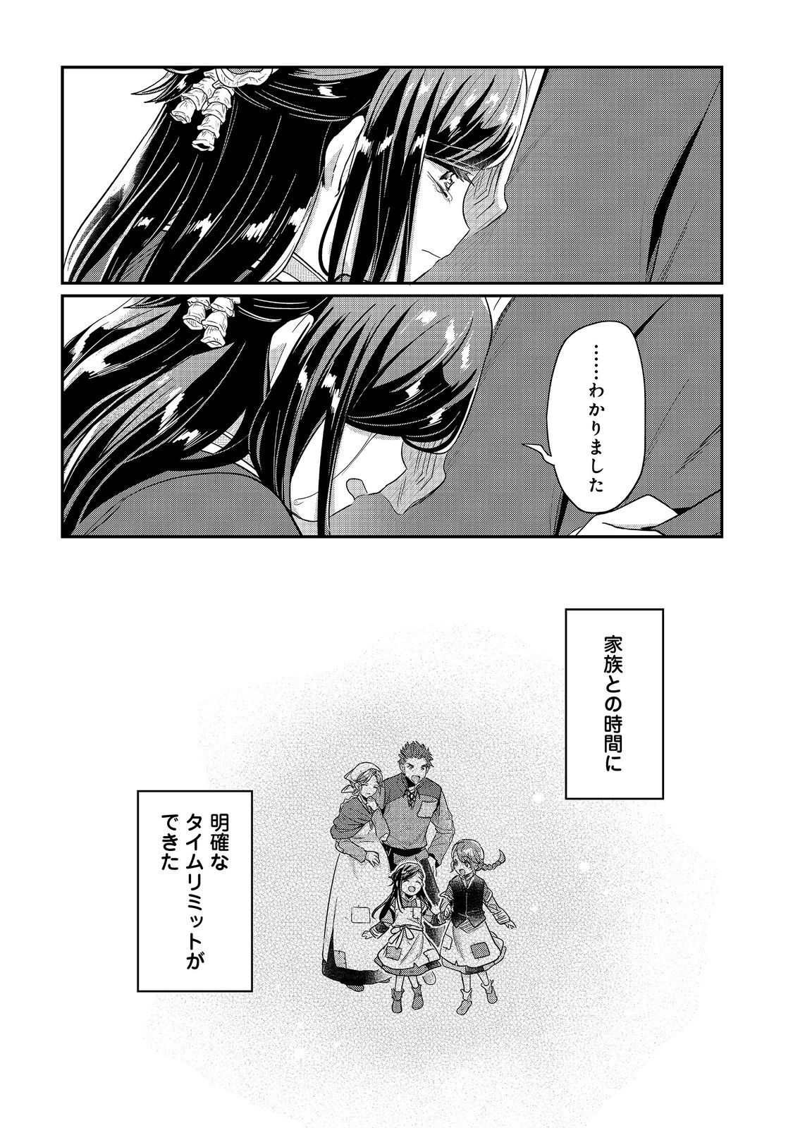 Honzuki no Gekokujou Part 2 Chapter 42.2 22ページ