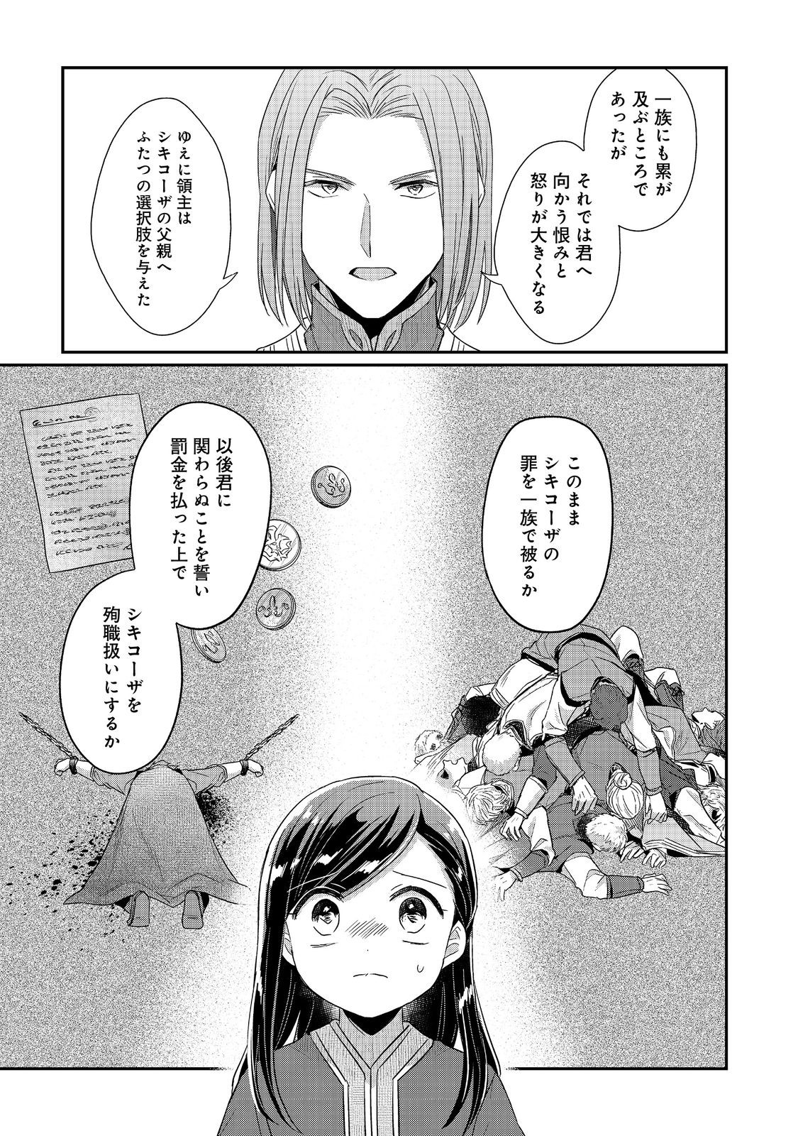 Honzuki no Gekokujou Part 2 Chapter 42.2 4ページ
