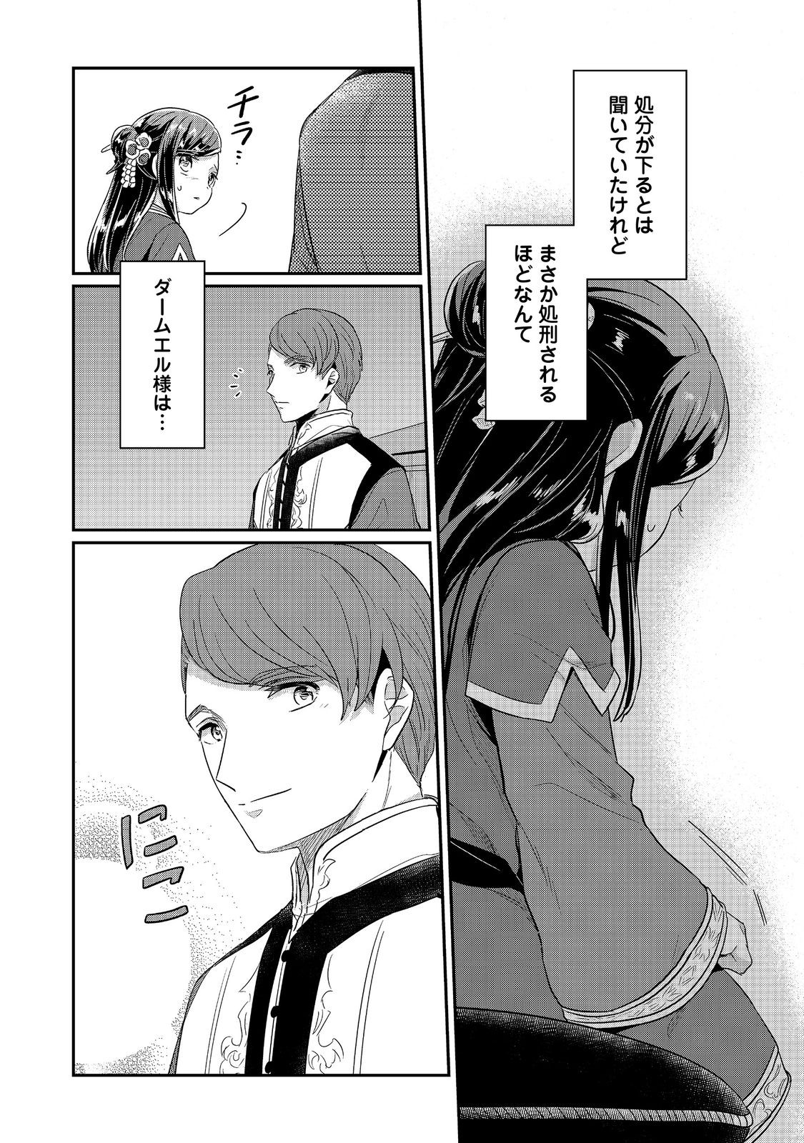 Honzuki no Gekokujou Part 2 Chapter 42.2 5ページ