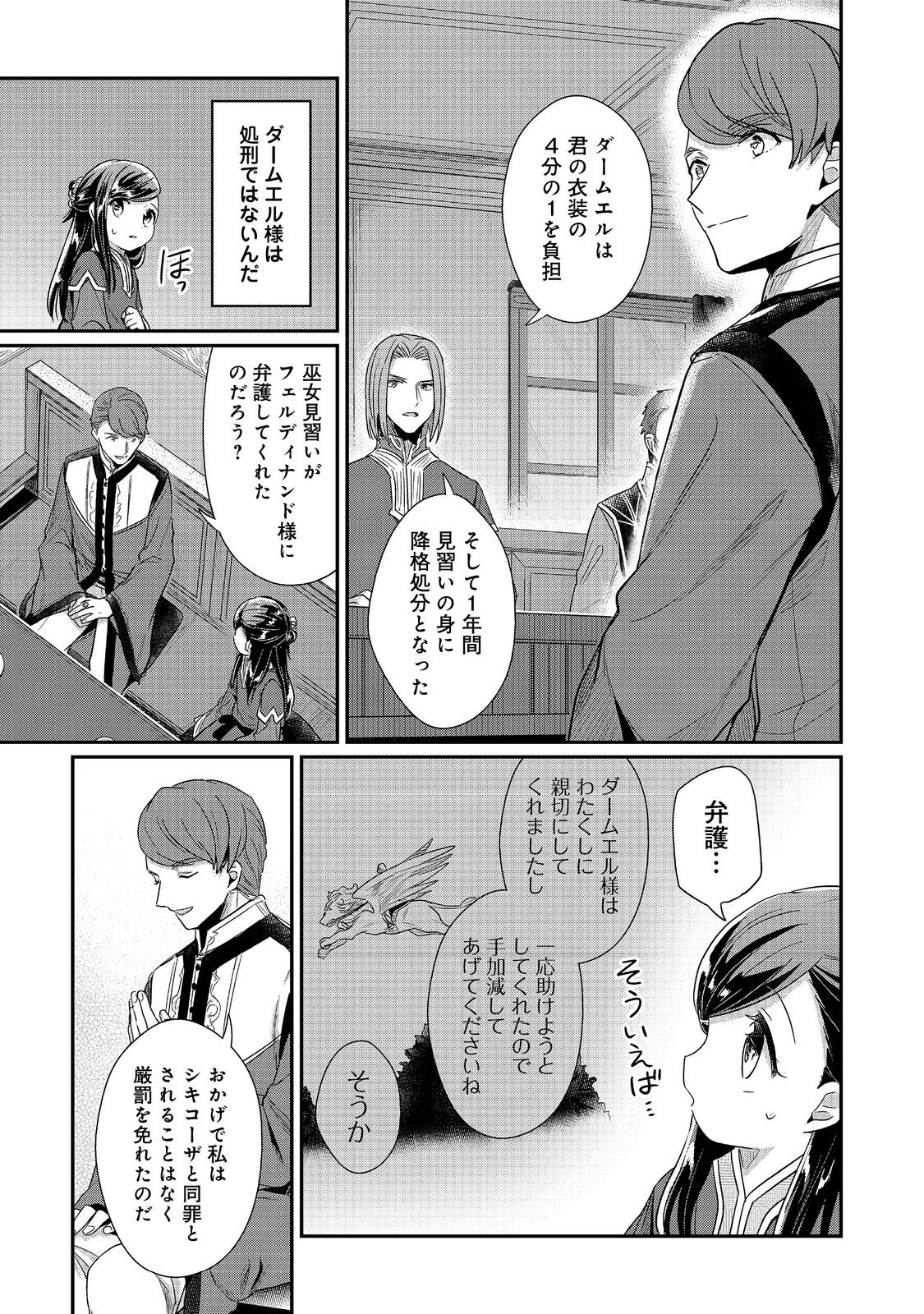 Honzuki no Gekokujou Part 2 Chapter 42.2 6ページ