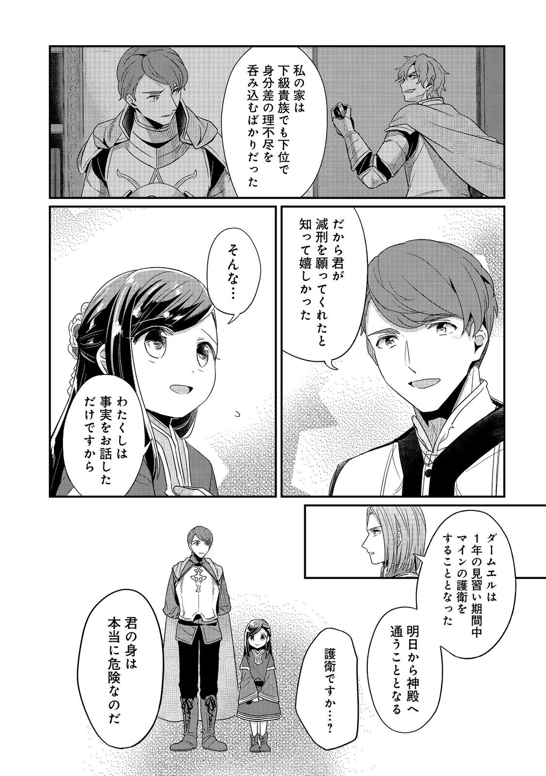 Honzuki no Gekokujou Part 2 Chapter 42.2 7ページ