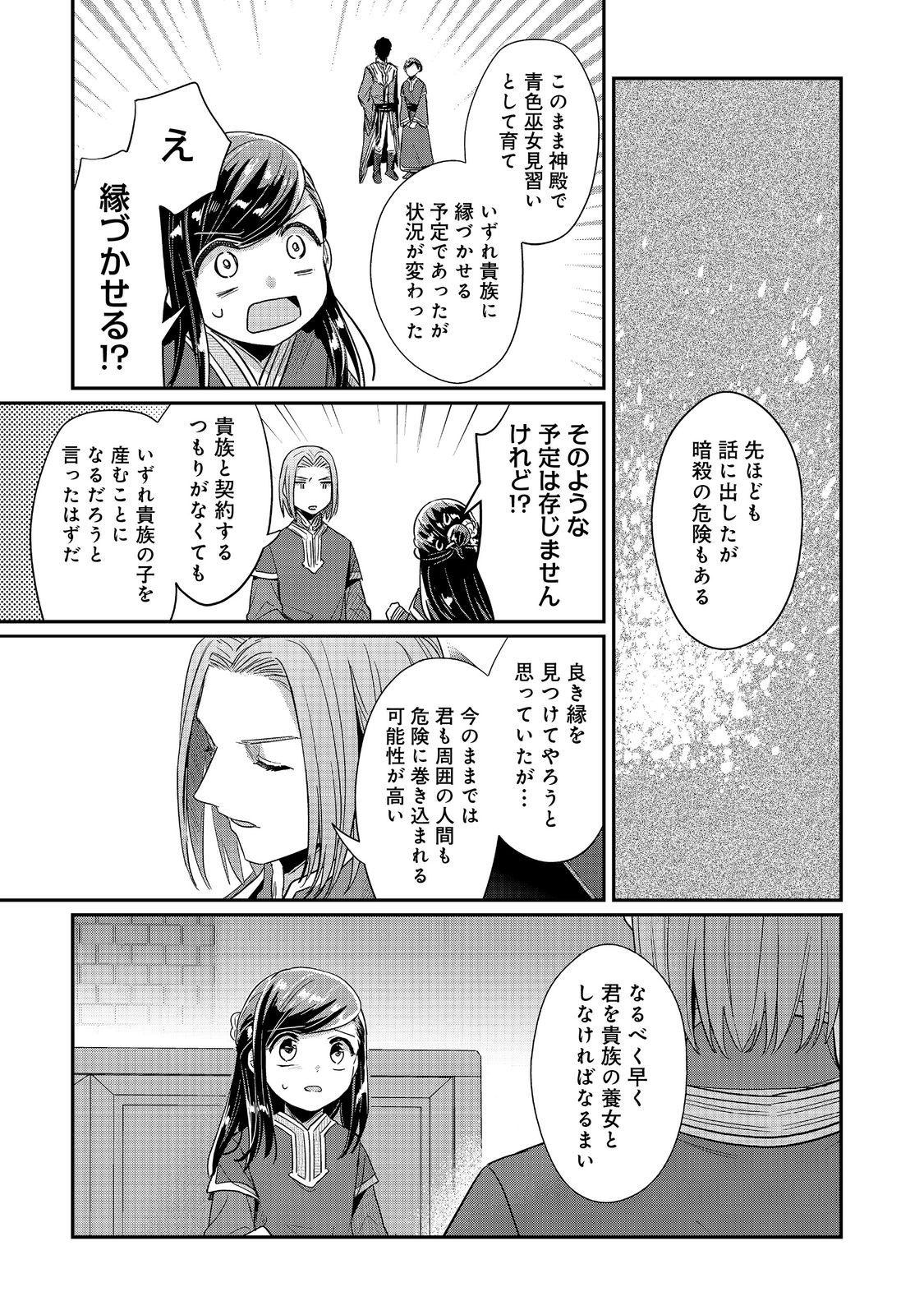 Honzuki no Gekokujou Part 2 Chapter 42.2 8ページ