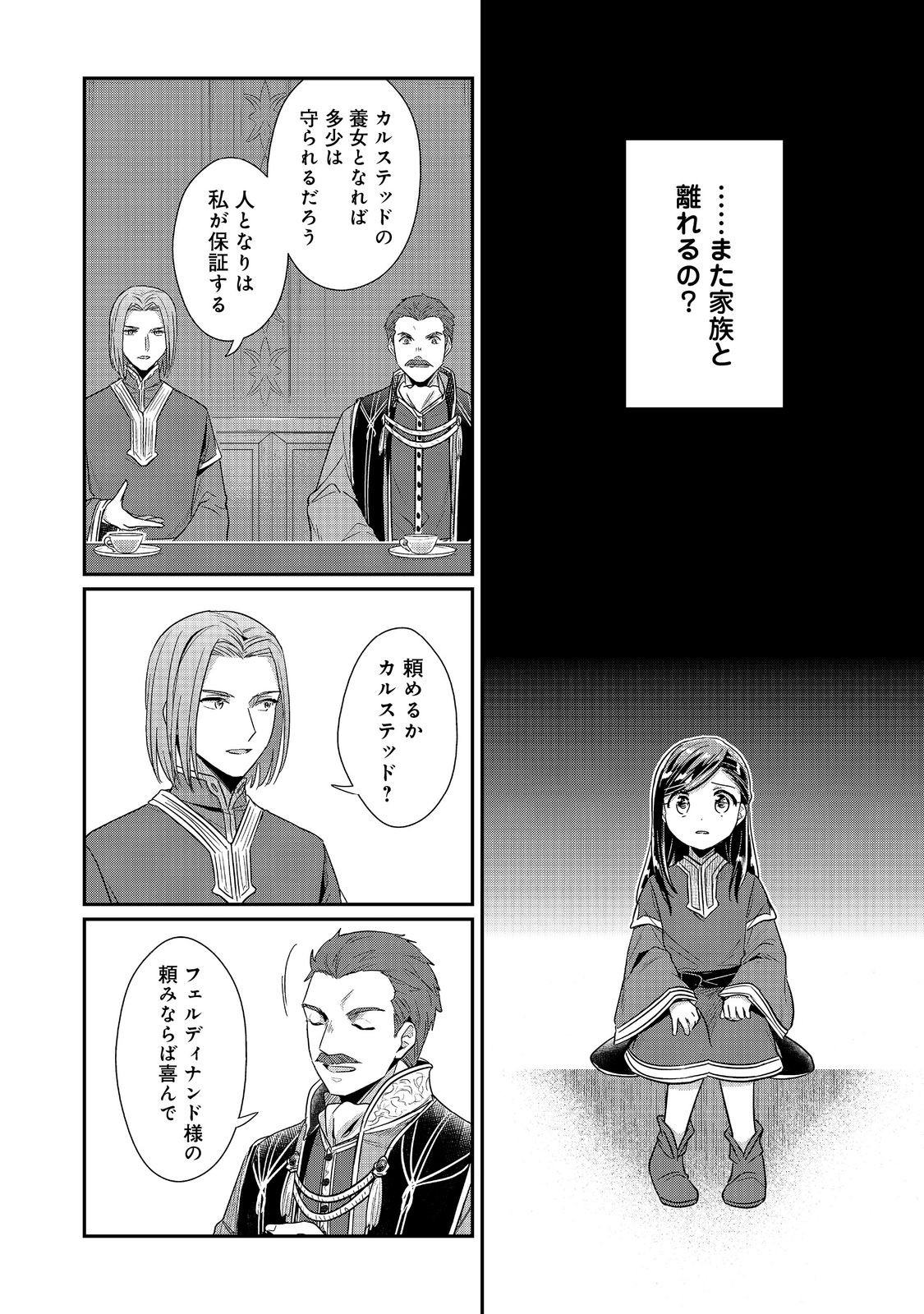 Honzuki no Gekokujou Part 2 Chapter 42.2 9ページ