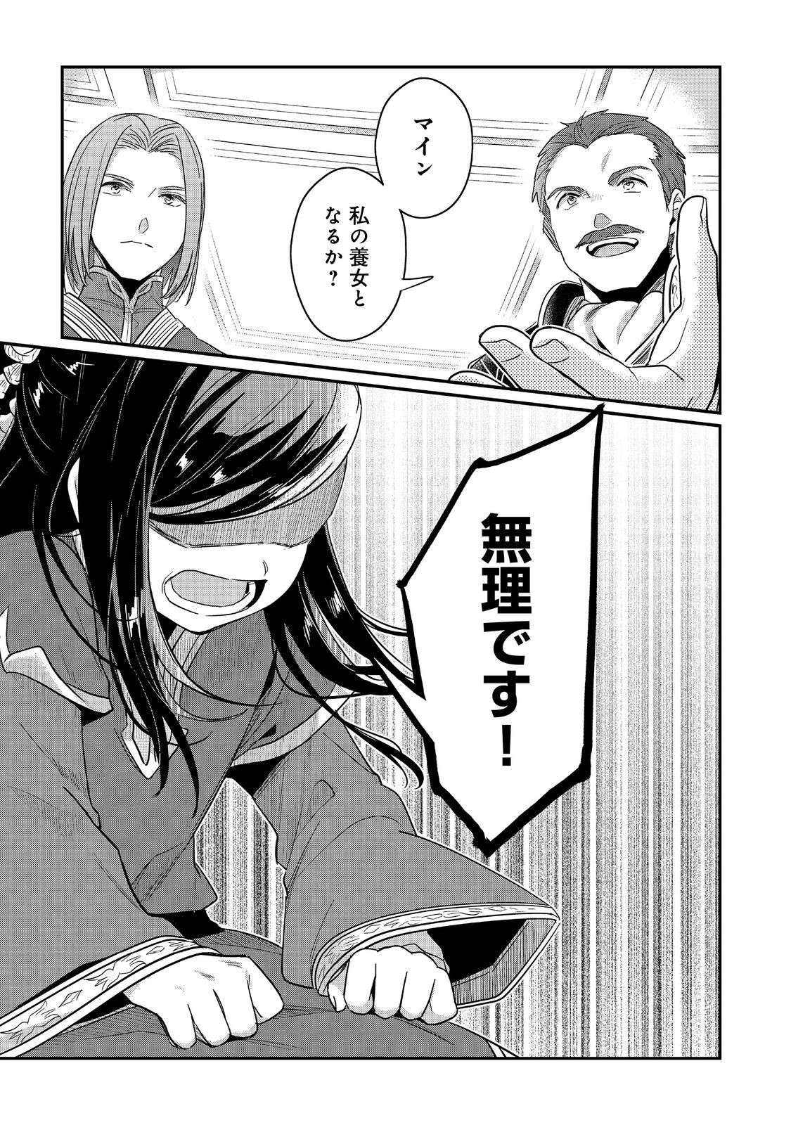 Honzuki no Gekokujou Part 2 Chapter 42.2 10ページ