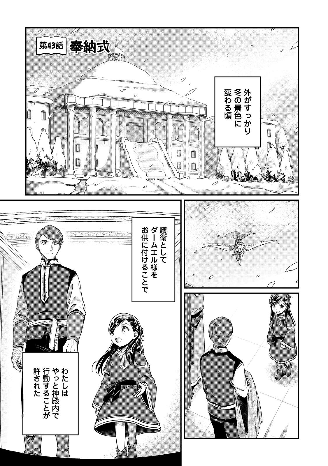 Honzuki no Gekokujou Part 2 Chapter 43.1 1ページ