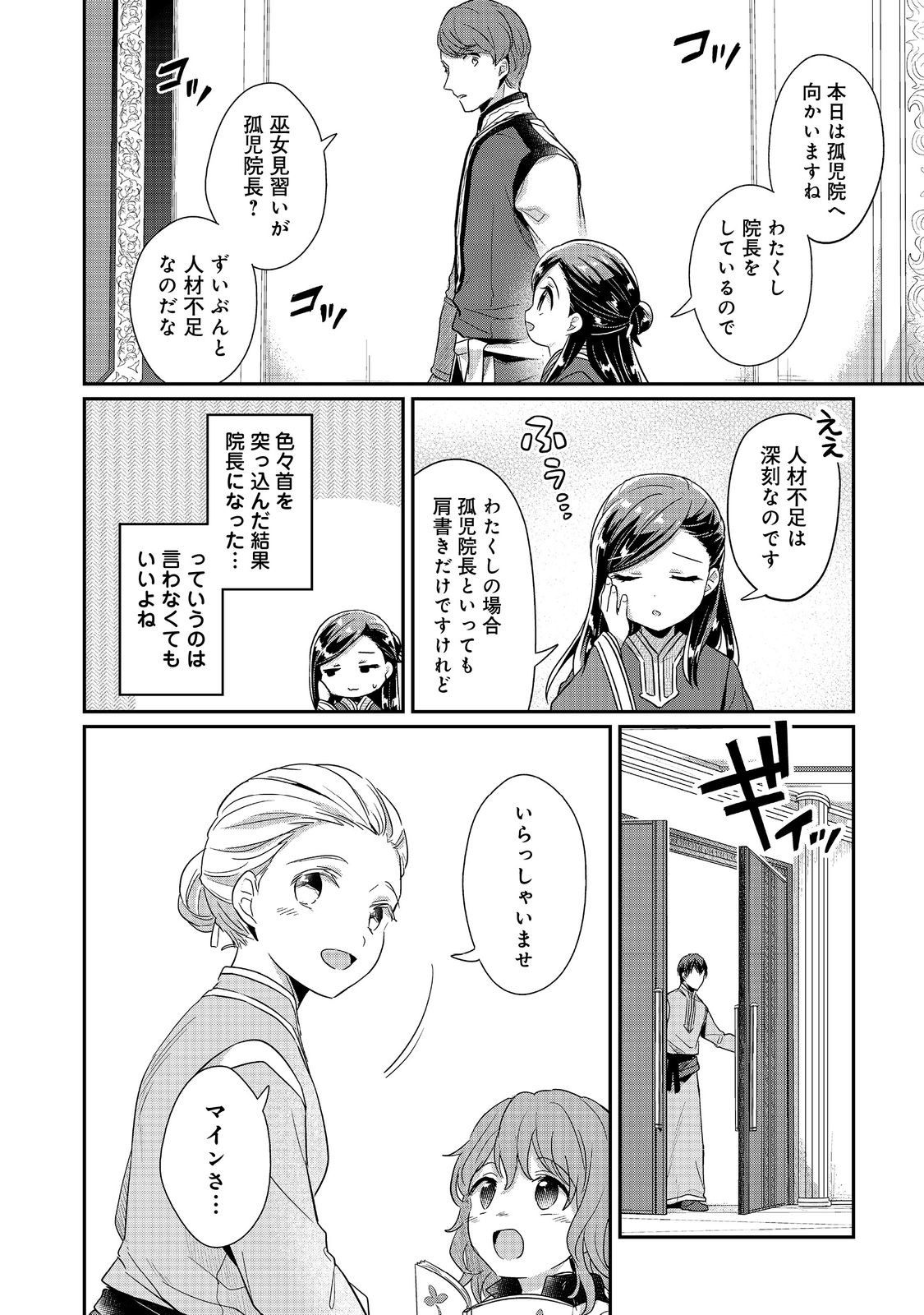 Honzuki no Gekokujou Part 2 Chapter 43.1 2ページ