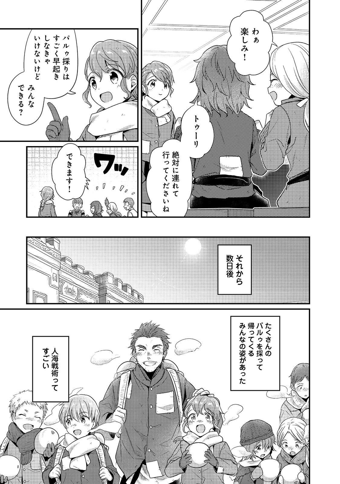 Honzuki no Gekokujou Part 2 Chapter 43.1 11ページ