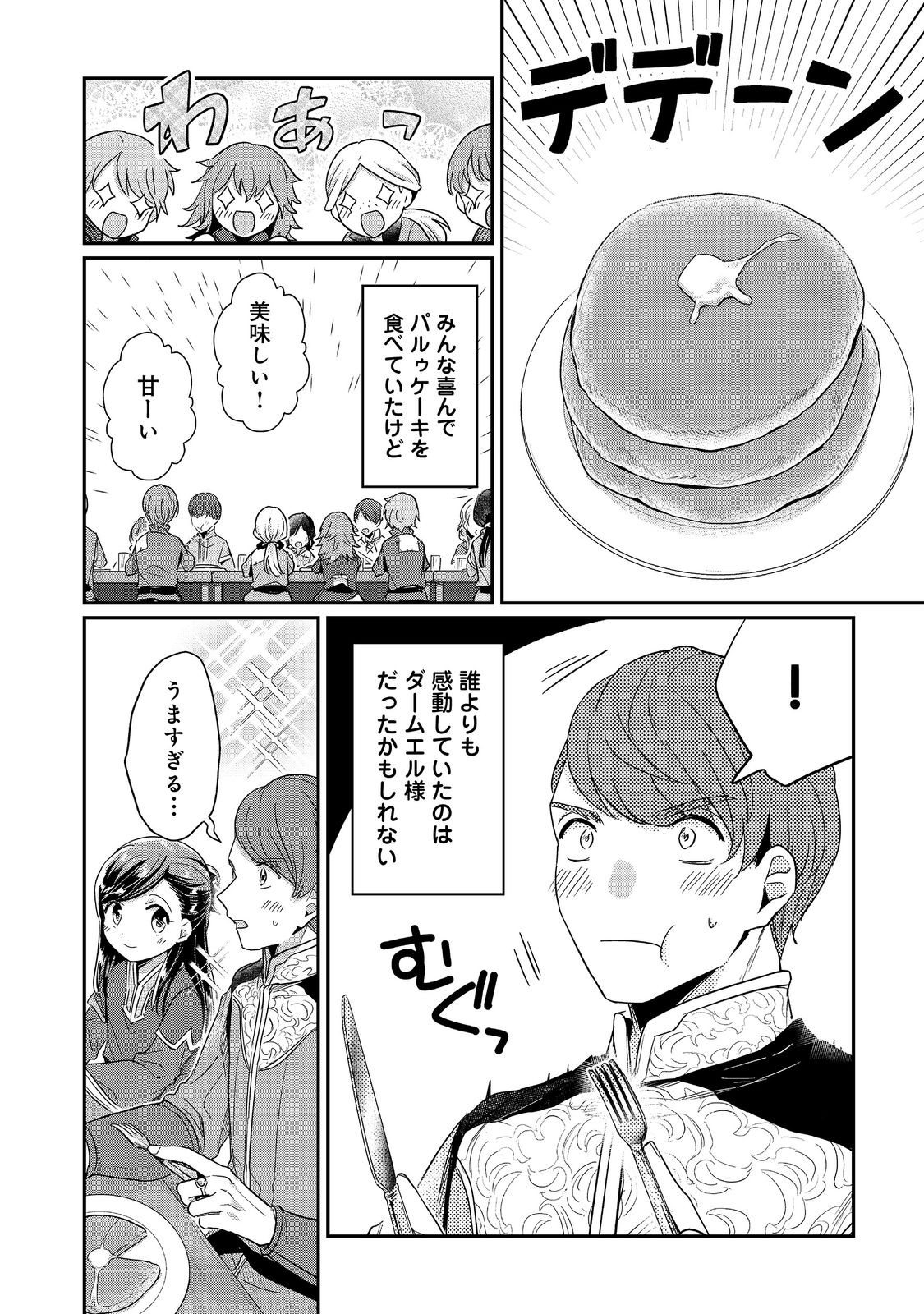 Honzuki no Gekokujou Part 2 Chapter 43.1 12ページ