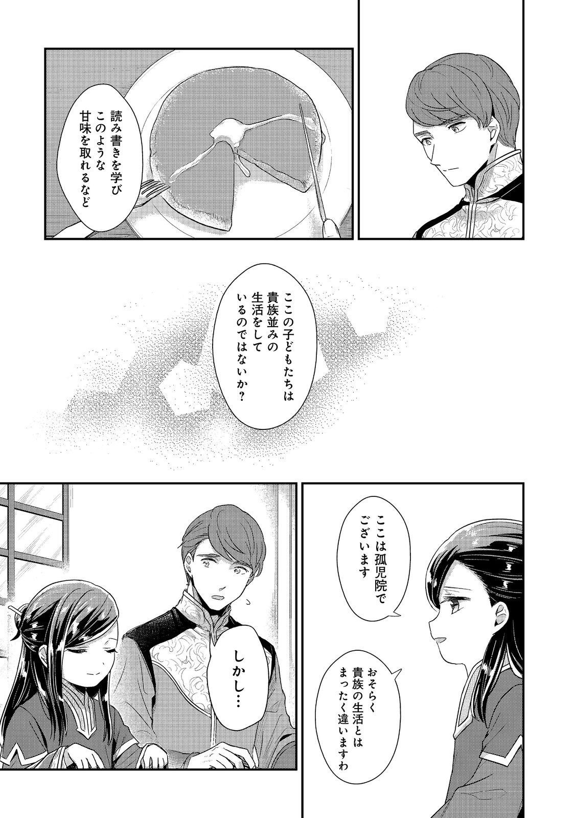 Honzuki no Gekokujou Part 2 Chapter 43.1 13ページ