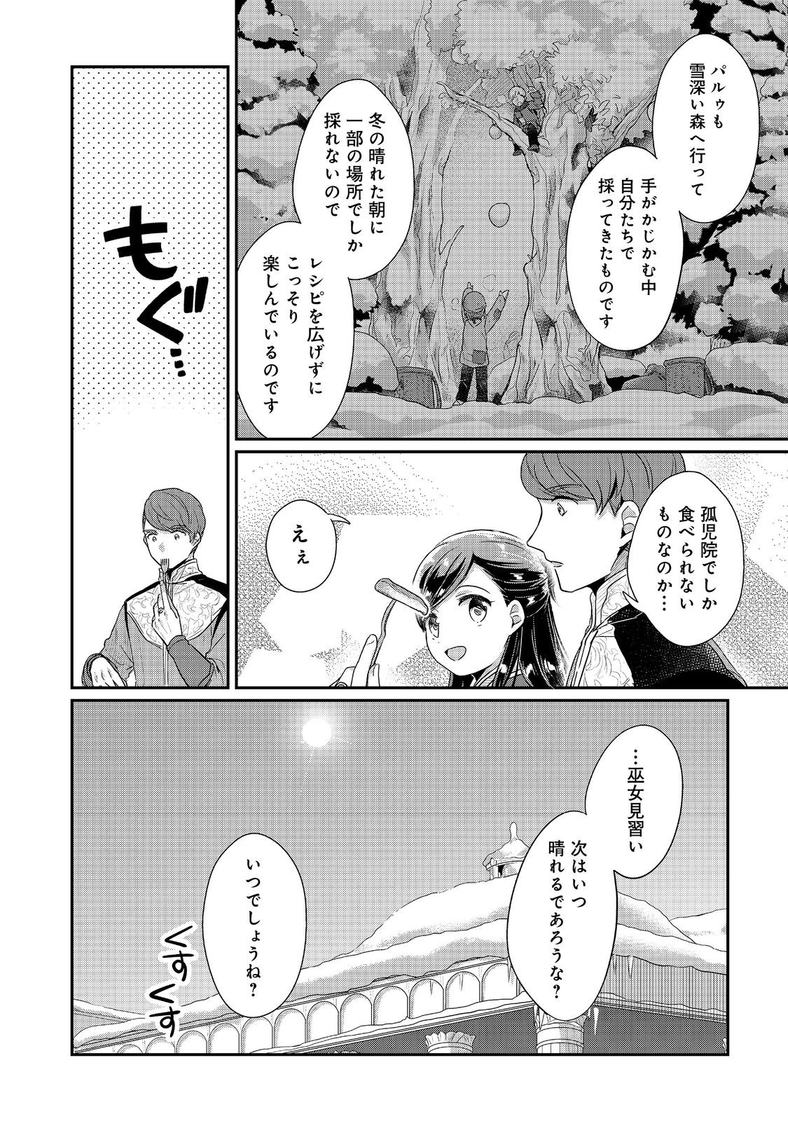 Honzuki no Gekokujou Part 2 Chapter 43.1 14ページ