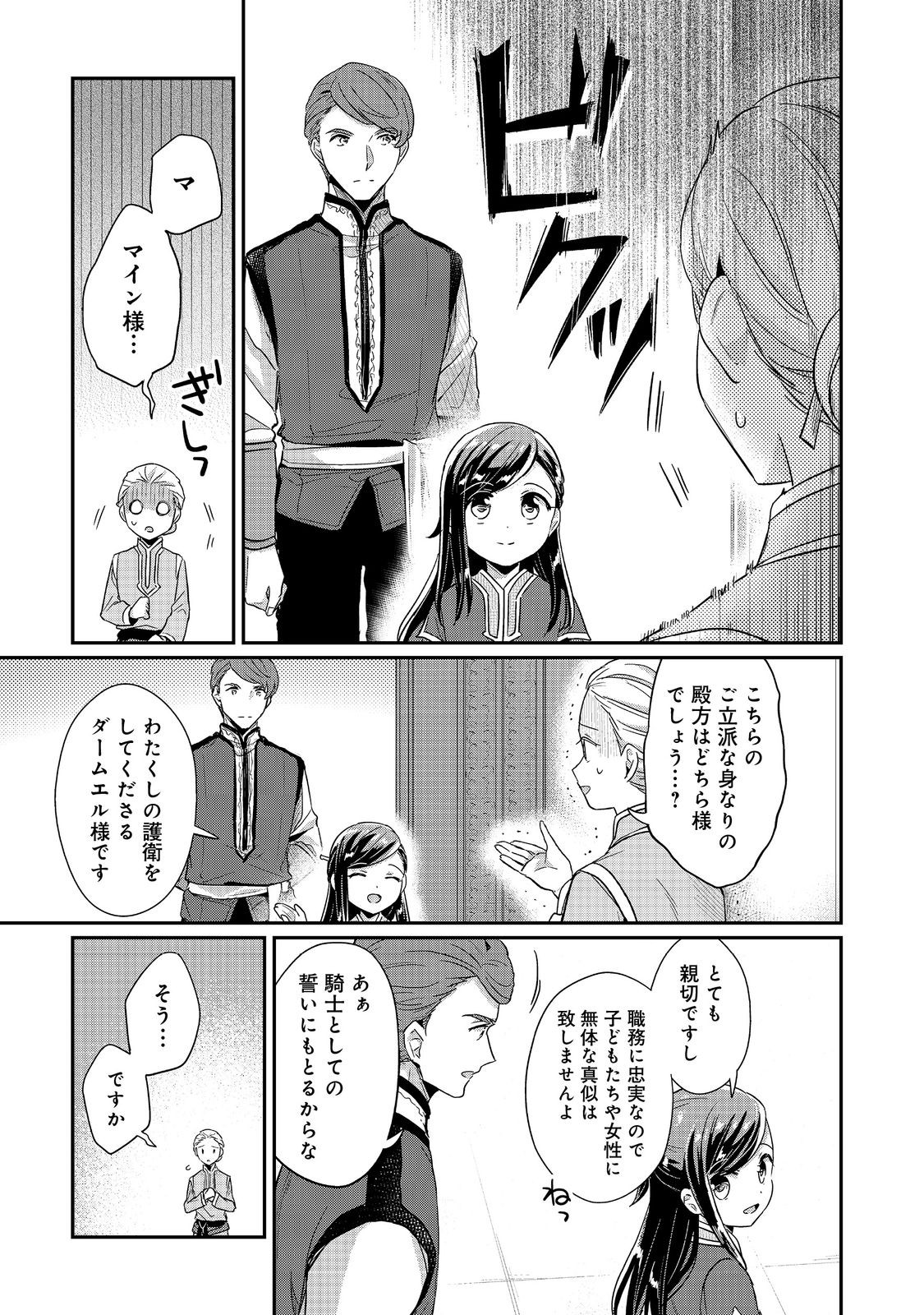Honzuki no Gekokujou Part 2 Chapter 43.1 3ページ