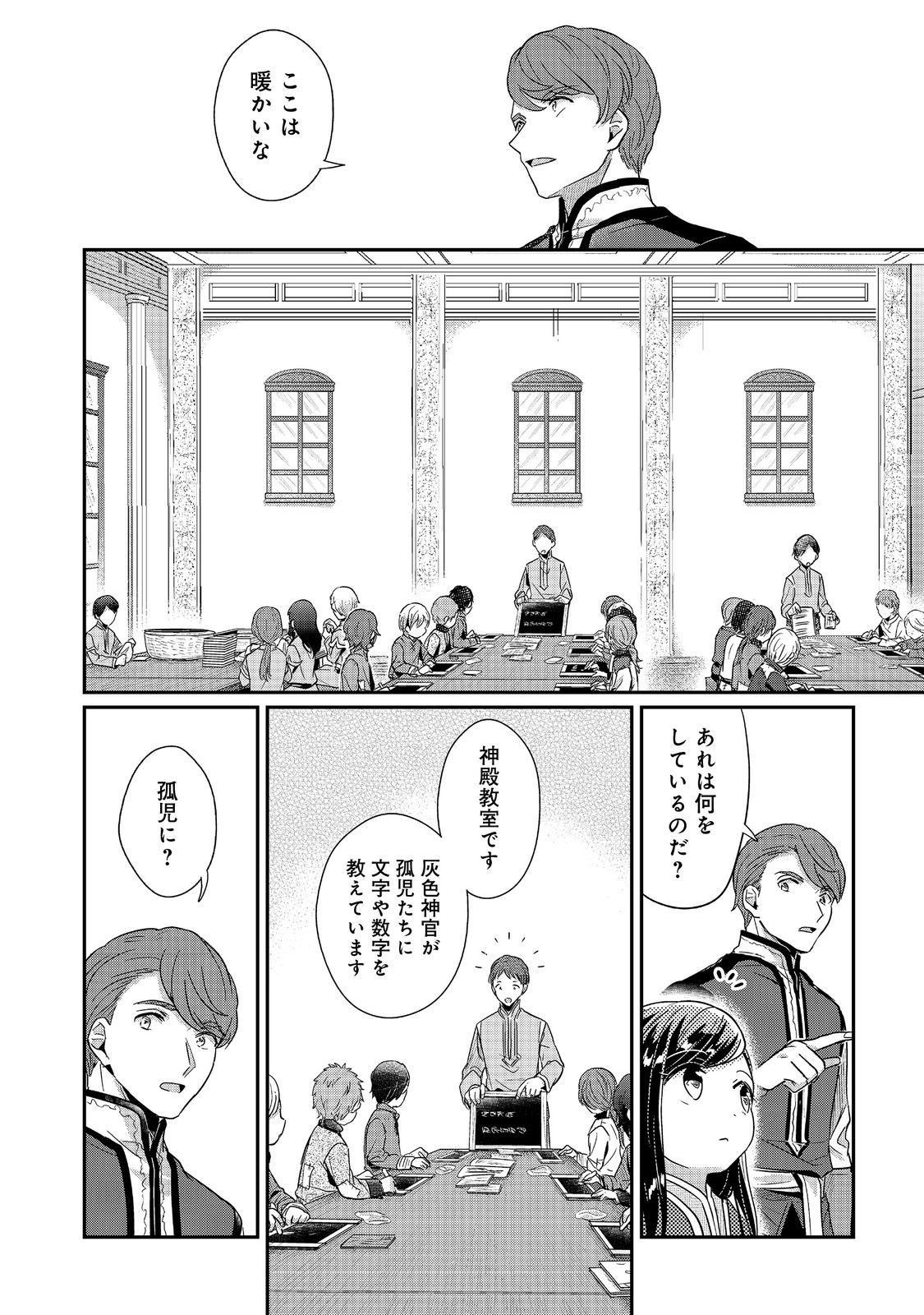 Honzuki no Gekokujou Part 2 Chapter 43.1 4ページ