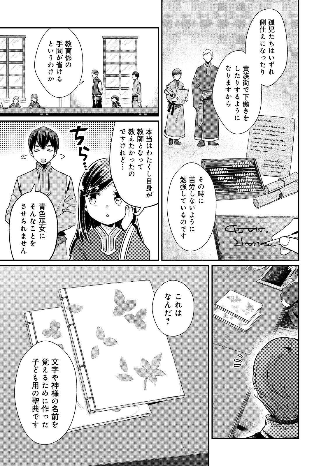 Honzuki no Gekokujou Part 2 Chapter 43.1 5ページ