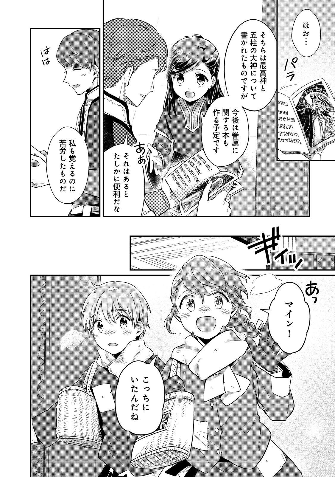 Honzuki no Gekokujou Part 2 Chapter 43.1 6ページ