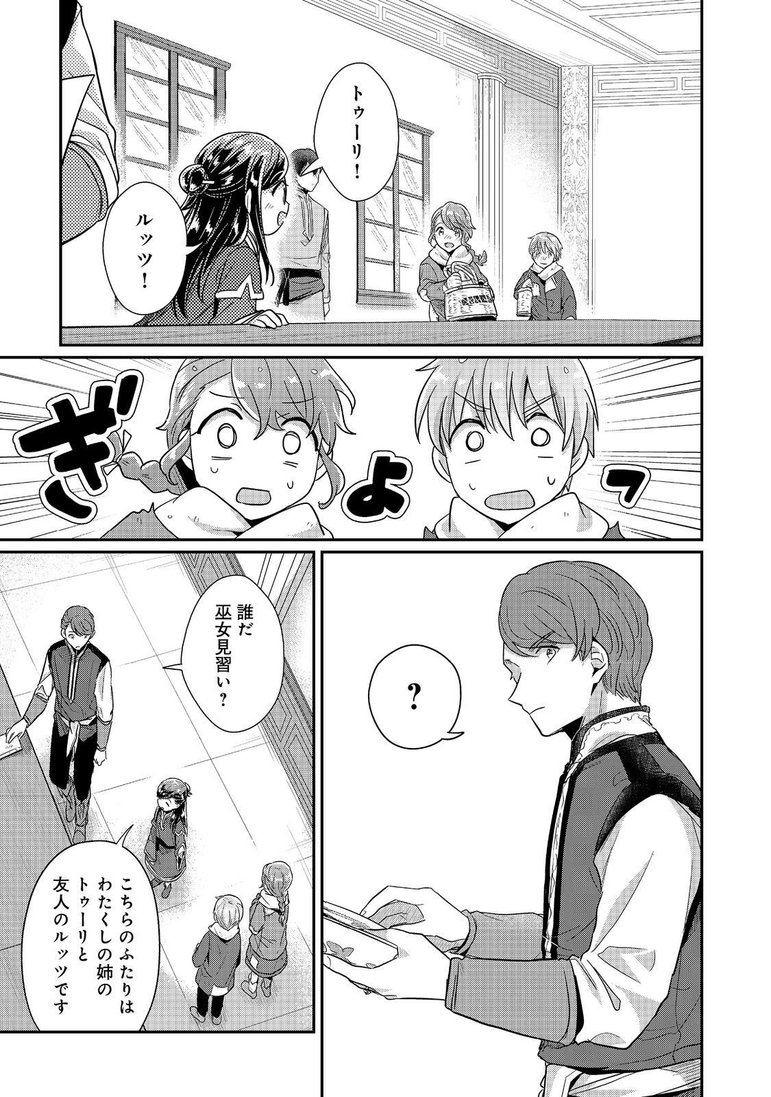 Honzuki no Gekokujou Part 2 Chapter 43.1 7ページ