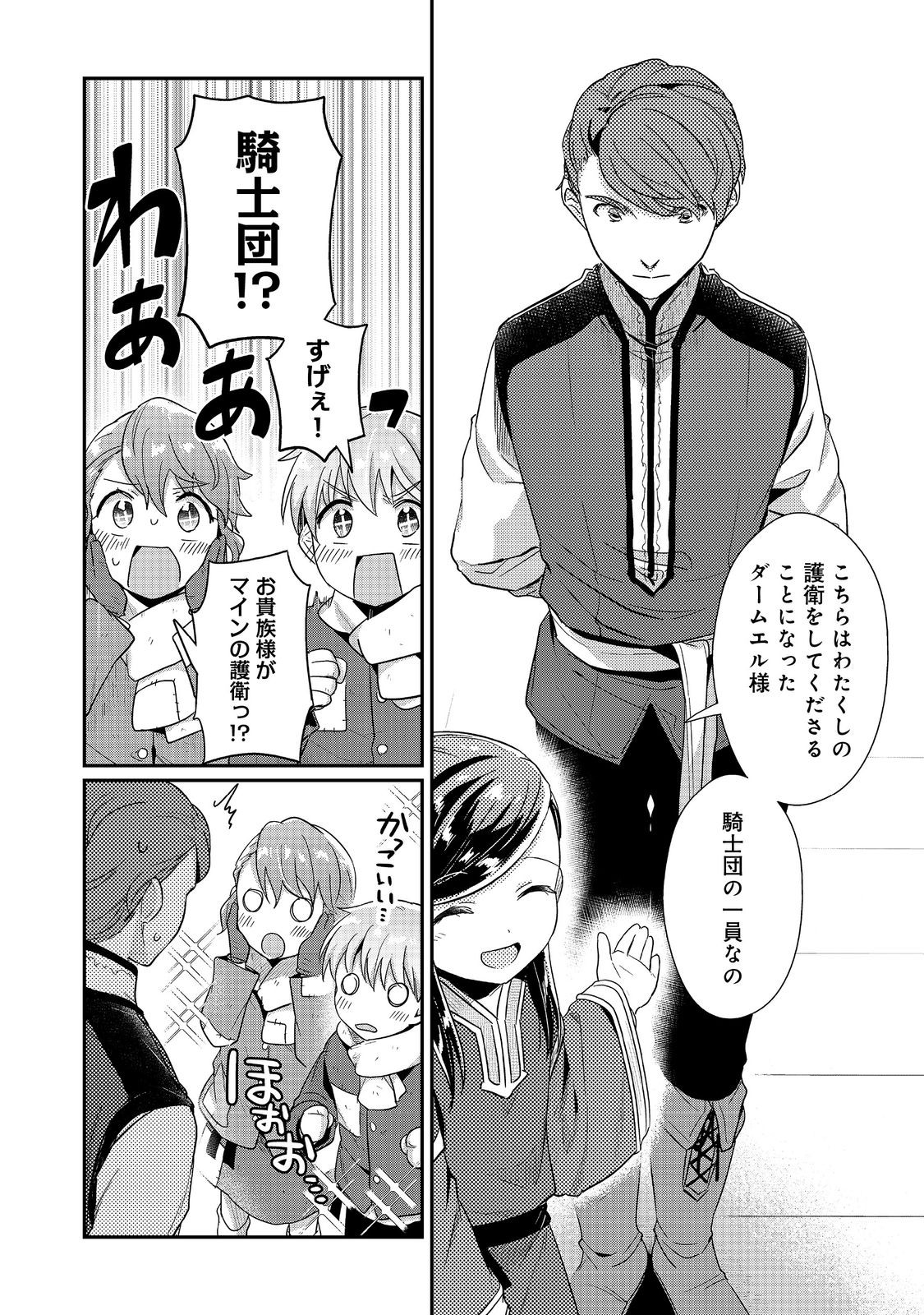 Honzuki no Gekokujou Part 2 Chapter 43.1 8ページ