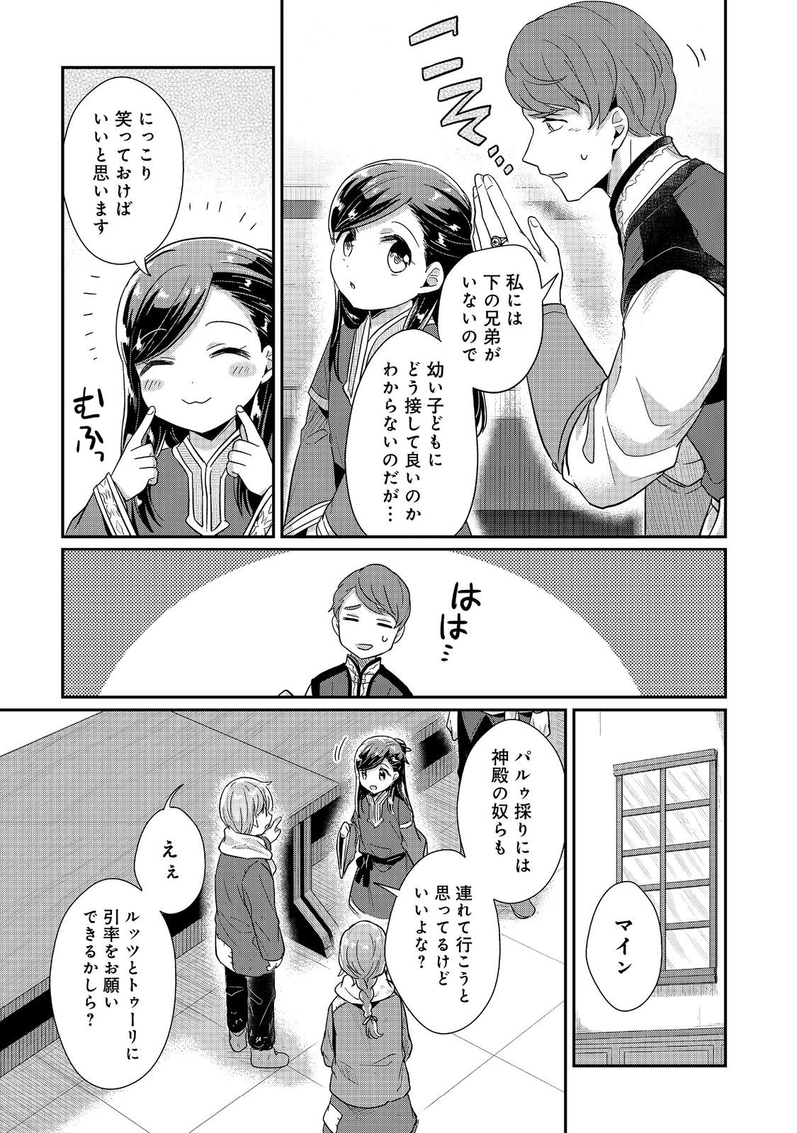 Honzuki no Gekokujou Part 2 Chapter 43.1 9ページ