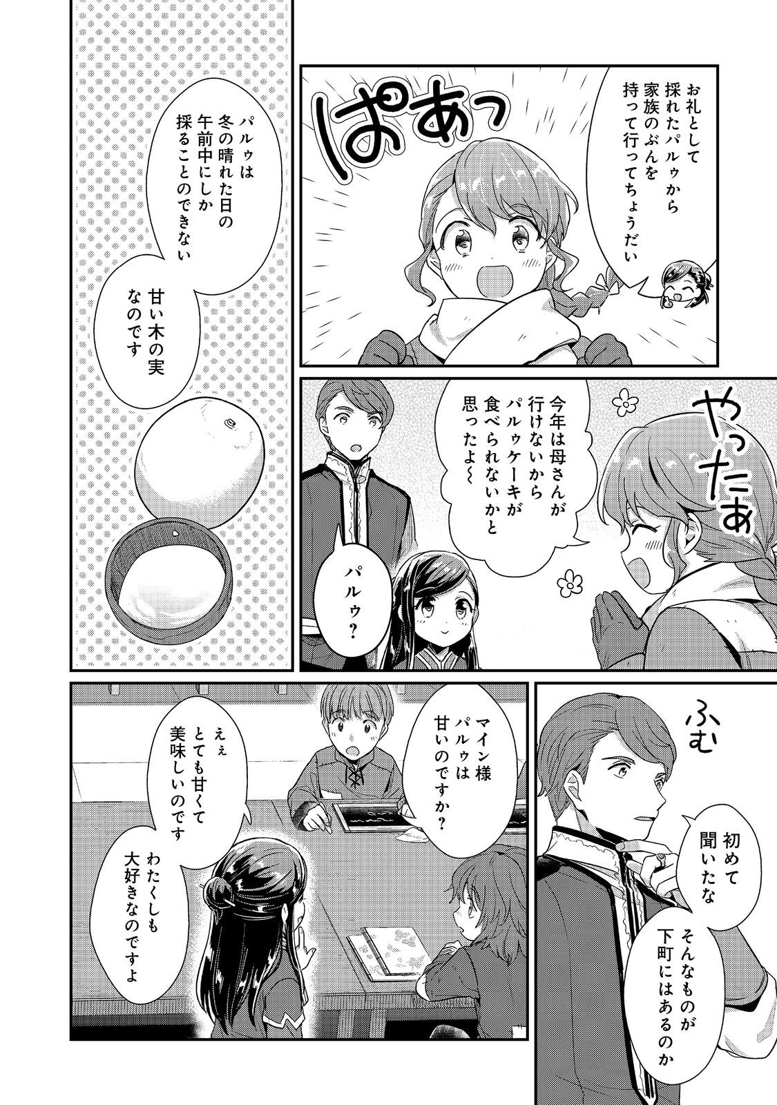 Honzuki no Gekokujou Part 2 Chapter 43.1 10ページ