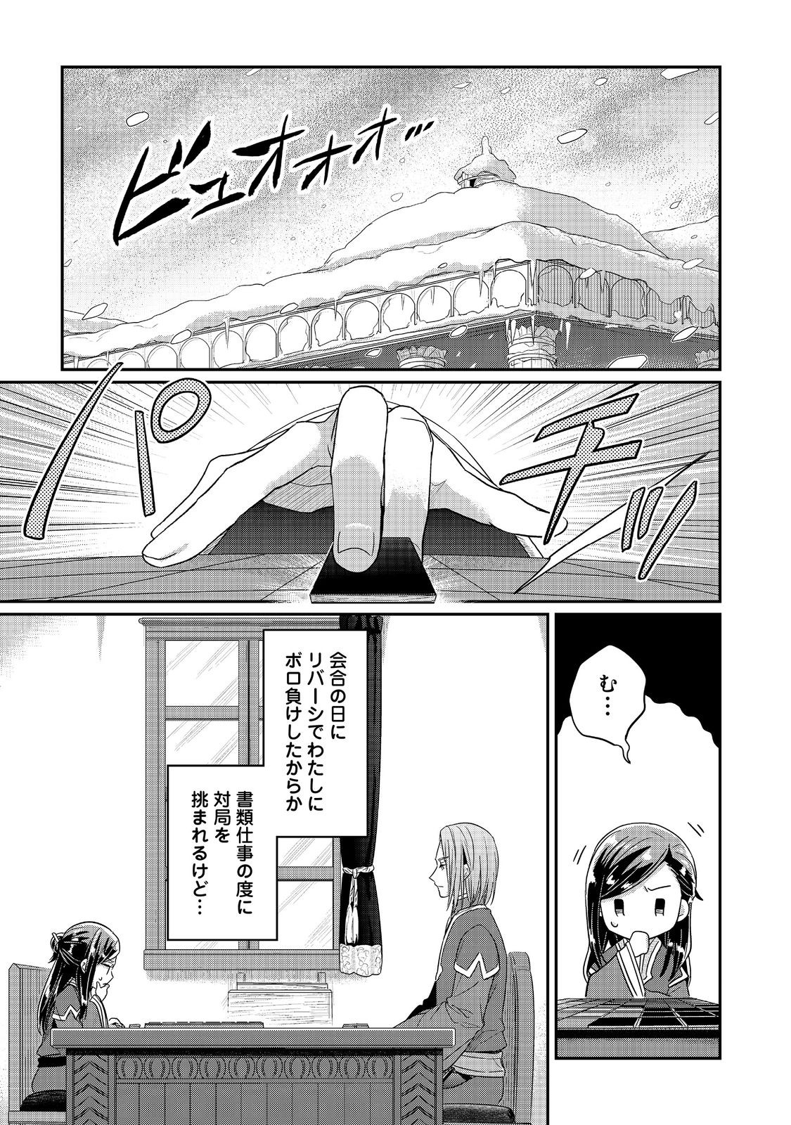 Honzuki no Gekokujou Part 2 Chapter 43.2 1ページ