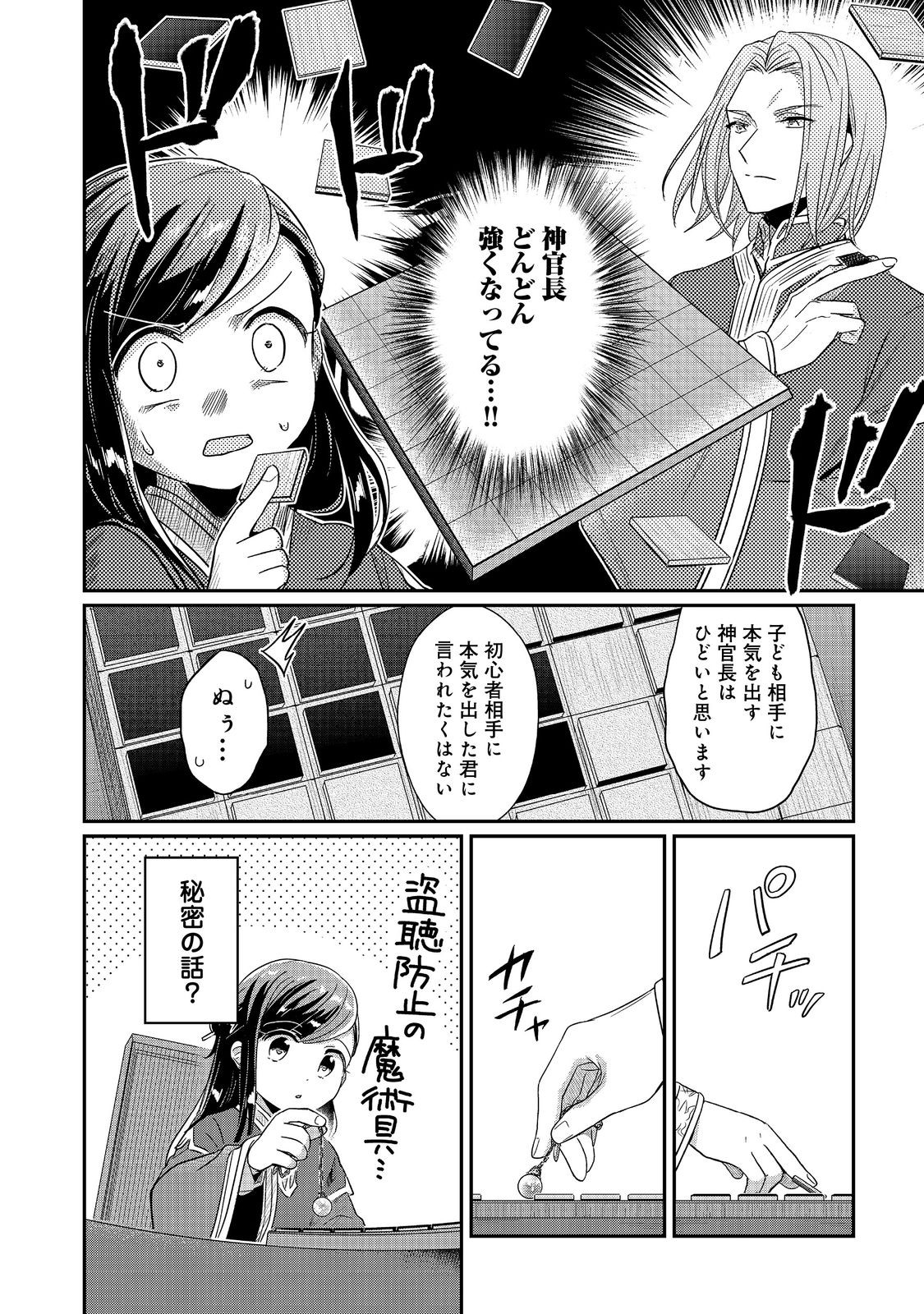 Honzuki no Gekokujou Part 2 Chapter 43.2 2ページ