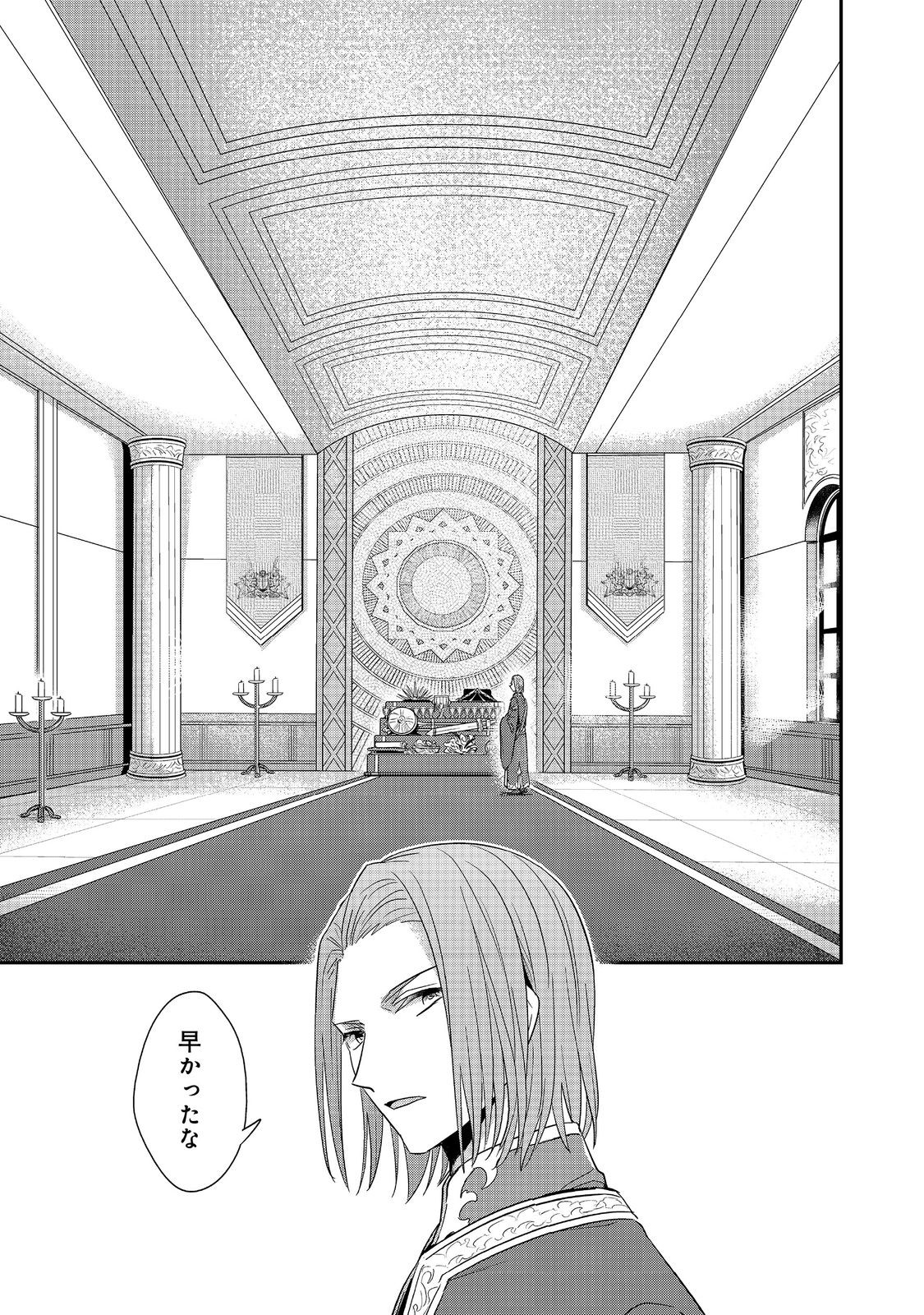 Honzuki no Gekokujou Part 2 Chapter 43.2 11ページ