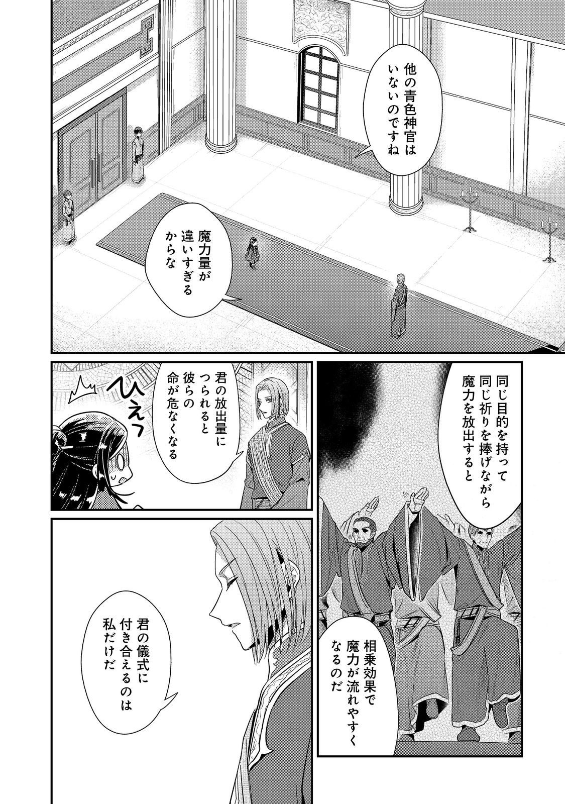 Honzuki no Gekokujou Part 2 Chapter 43.2 12ページ