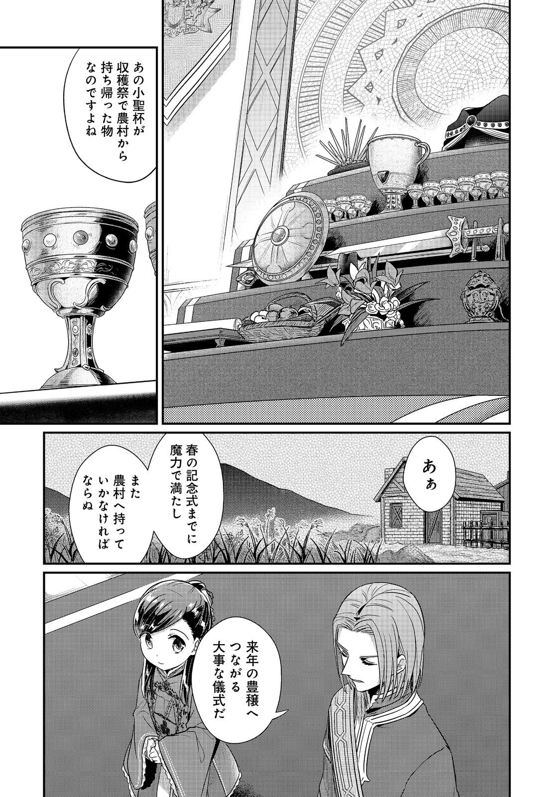 Honzuki no Gekokujou Part 2 Chapter 43.2 13ページ
