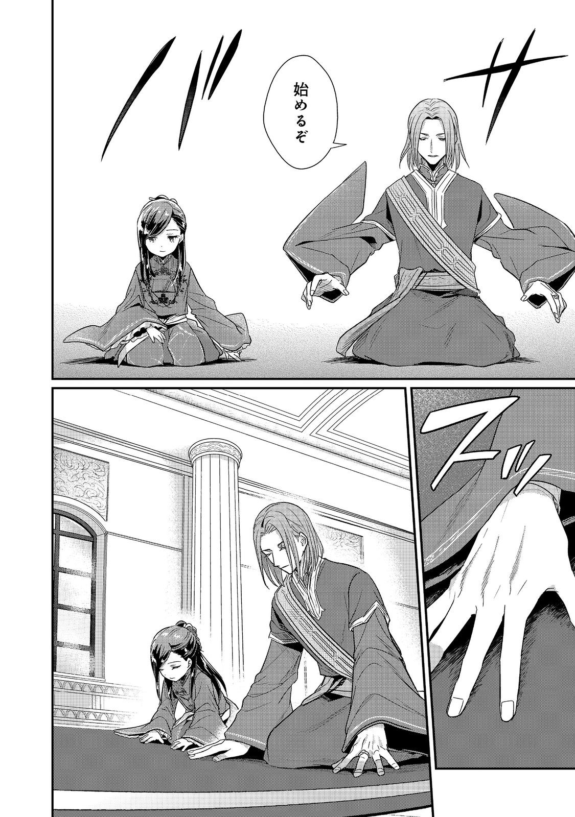 Honzuki no Gekokujou Part 2 Chapter 43.2 14ページ