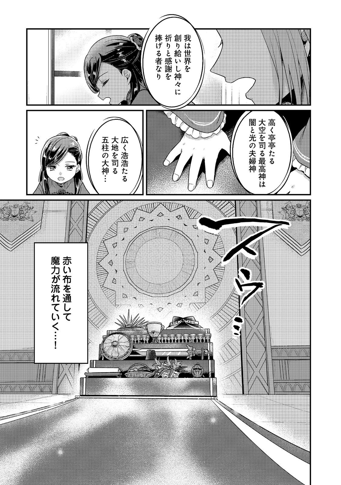 Honzuki no Gekokujou Part 2 Chapter 43.2 15ページ